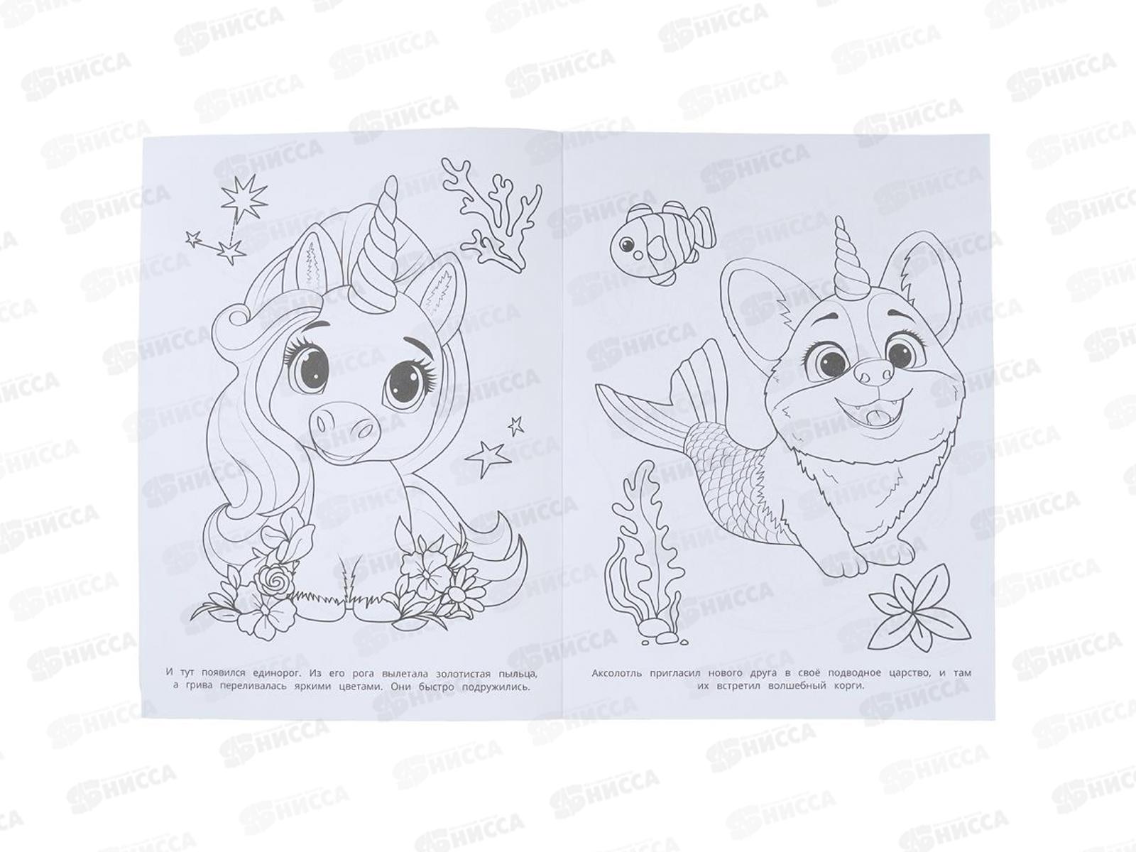 Раскраска &quotУМКА&quot 11265-5, Удивительные друзья, 214х290мм 16стр.*50