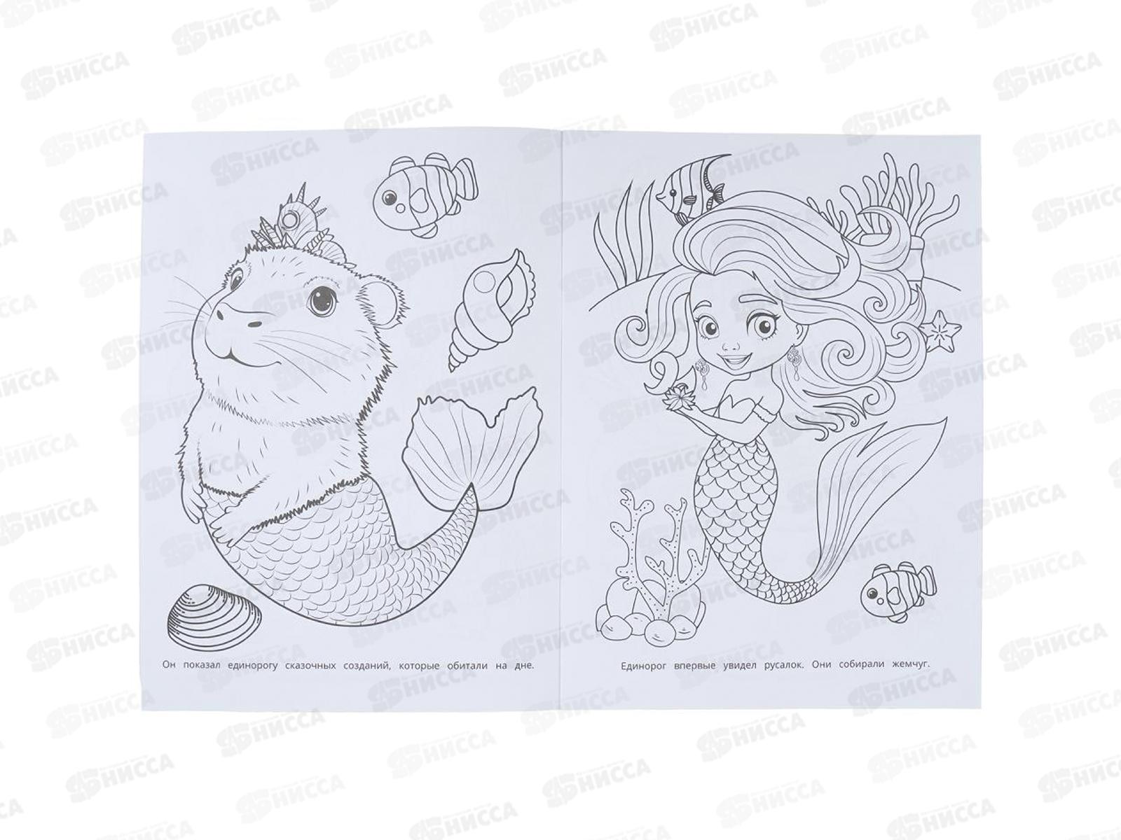 Раскраска &quotУМКА&quot 11265-5, Удивительные друзья, 214х290мм 16стр.*50