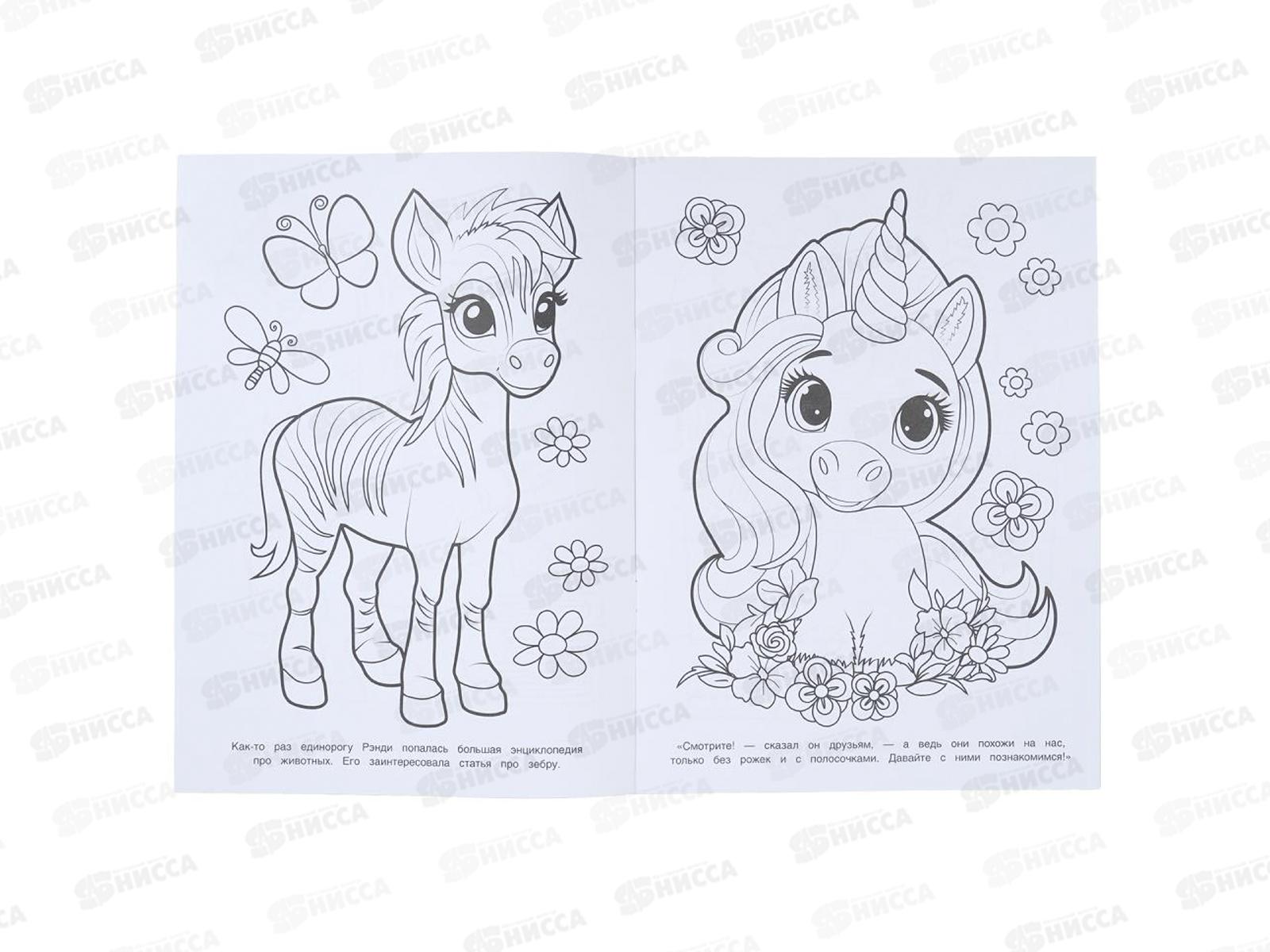 Раскраска &quotУМКА&quot 11237-2, Прогулка маленьких единорогов, 16стр.*50