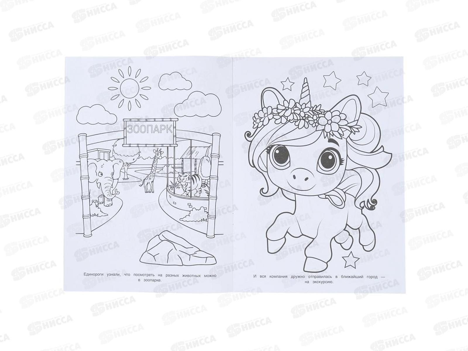 Раскраска &quotУМКА&quot 11237-2, Прогулка маленьких единорогов, 16стр.*50