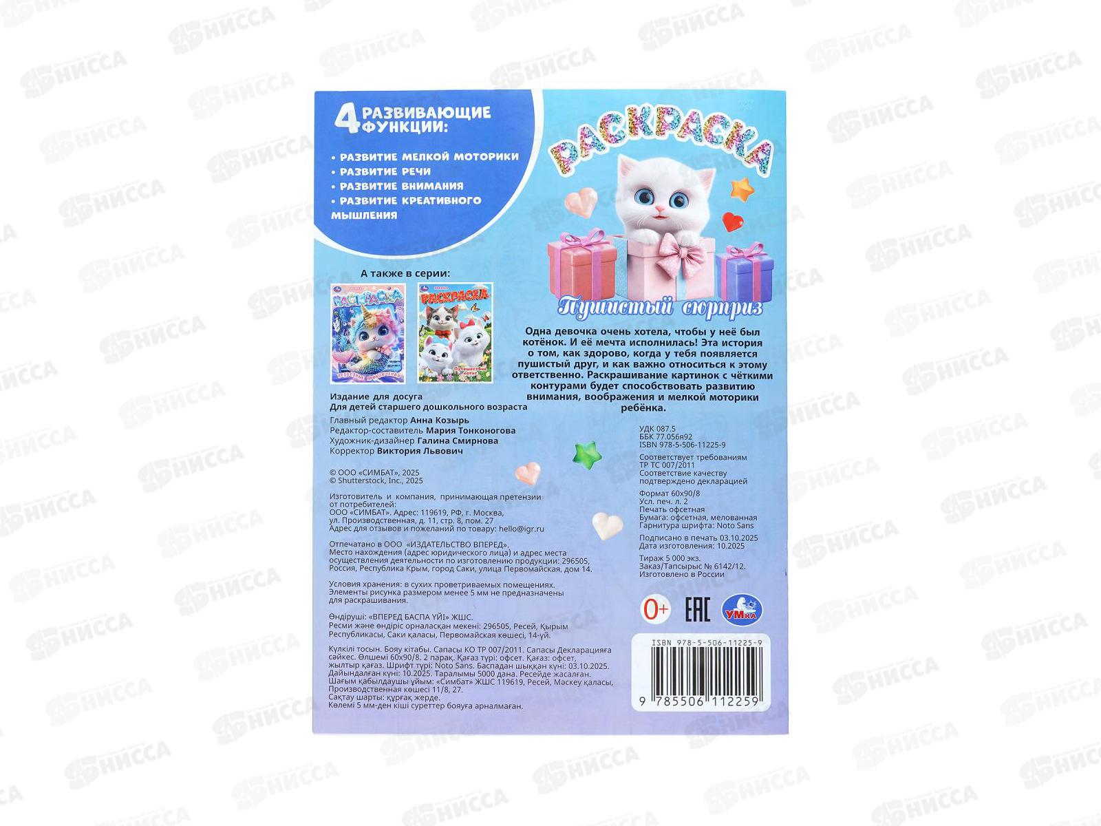 Раскраска &quotУМКА&quot 11225-9, Пушистый сюрприз, 214х290мм 16стр.*50