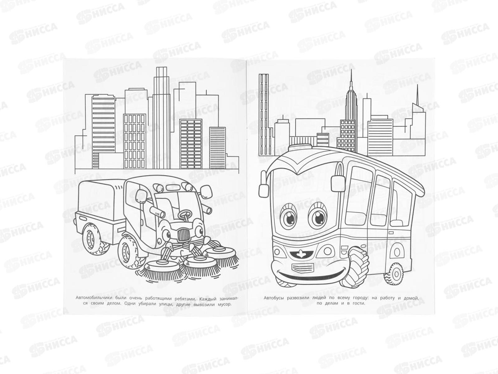 Раскраска &quotУМКА&quot 11172-6, Весёлые машинки, 214х290мм, 16стр.*50