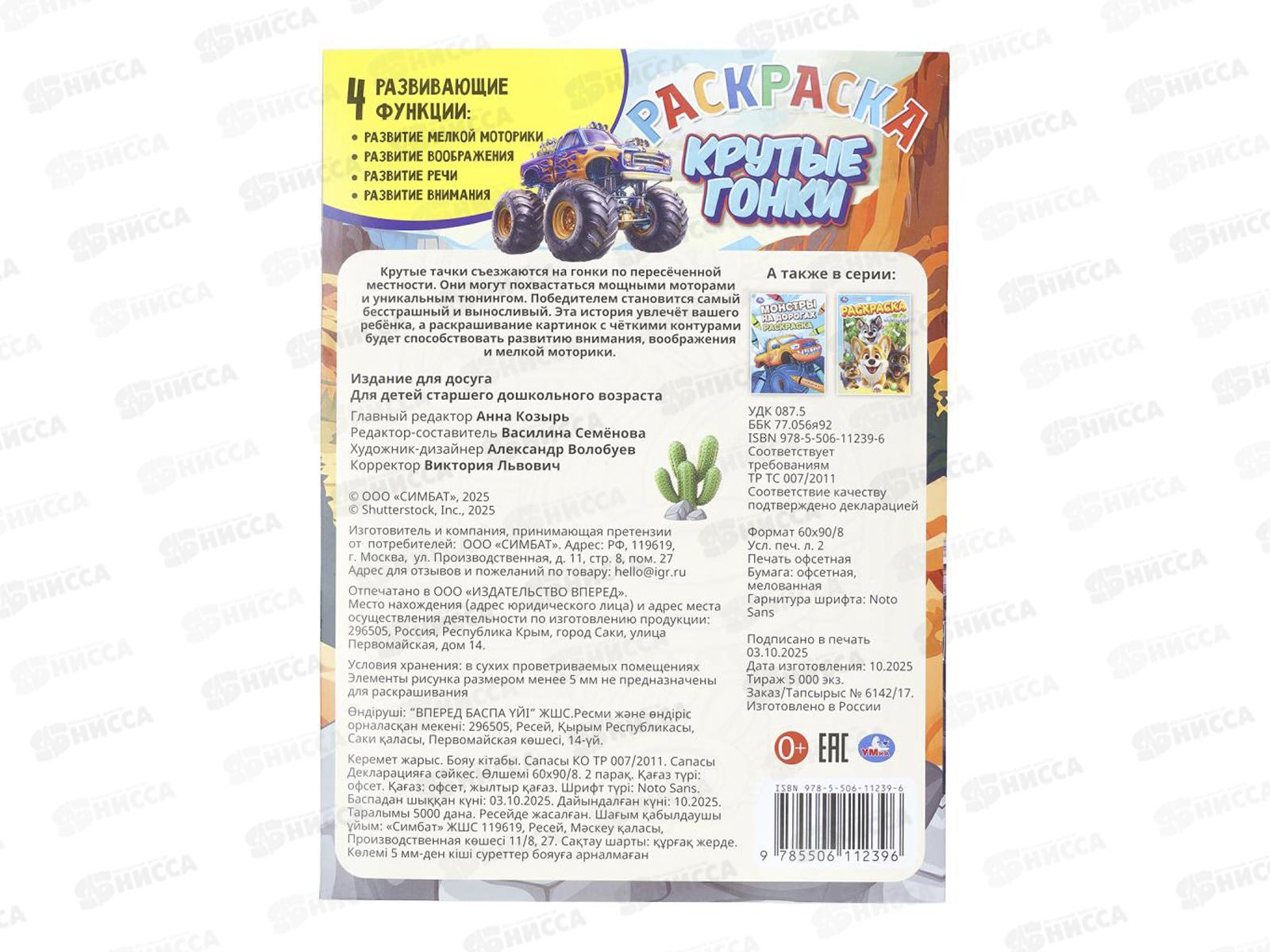 Раскраска &quotУМКА&quot 11239-6, Крутые гонки, 214х290мм, 16стр.*50