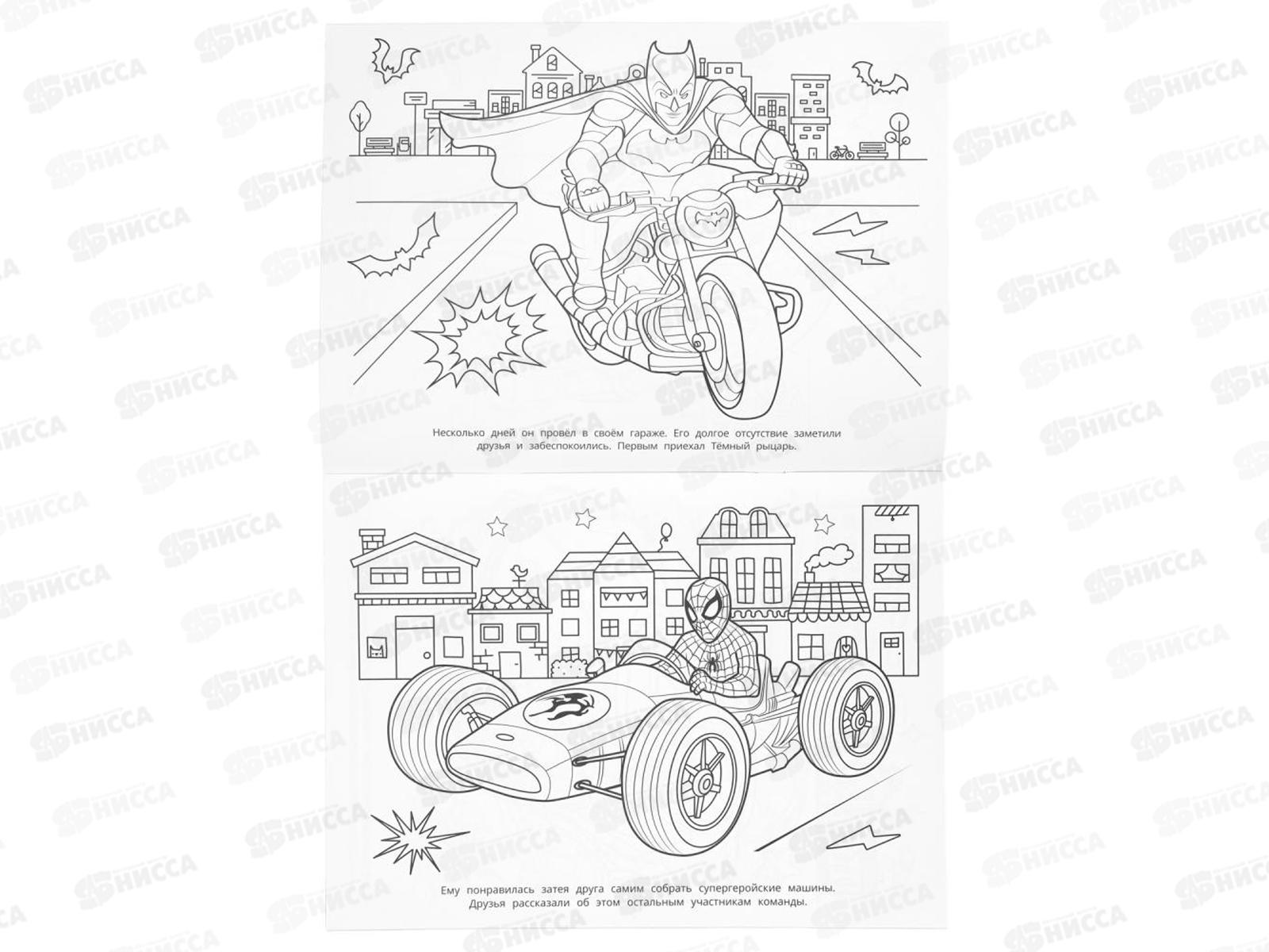 Раскраска &quotУМКА&quot 11171-9, Супергеройские гонки, 214х290мм, 16стр.*50