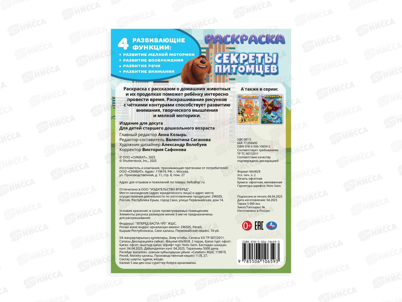 Раскраска &quotУМКА&quot 10659-3, Секреты питомцев, 214х290, 16стр.  *50