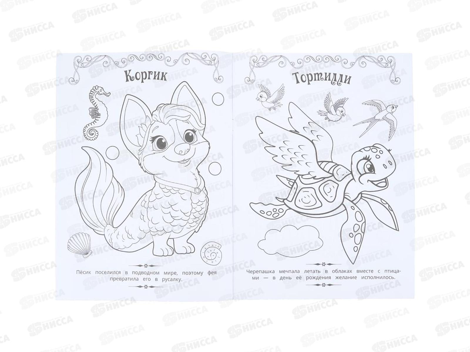 Раскраска &quotУМКА&quot 11212-9, Книжное путешествие, 214х290мм 16стр. *50