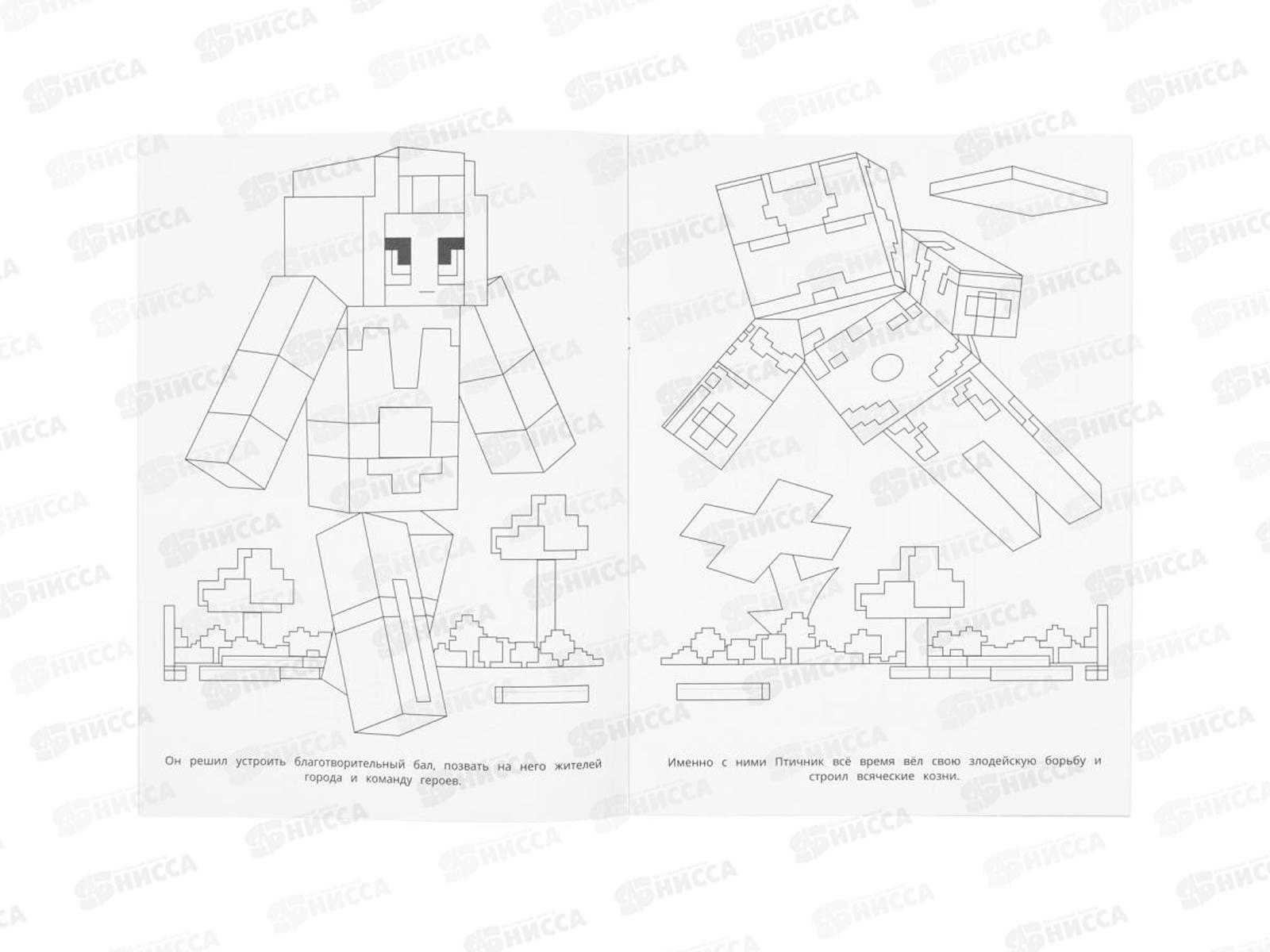 Раскраска &quotУМКА&quot 11154-2, Непобедимые герои, 214х290мм, 16стр.*50