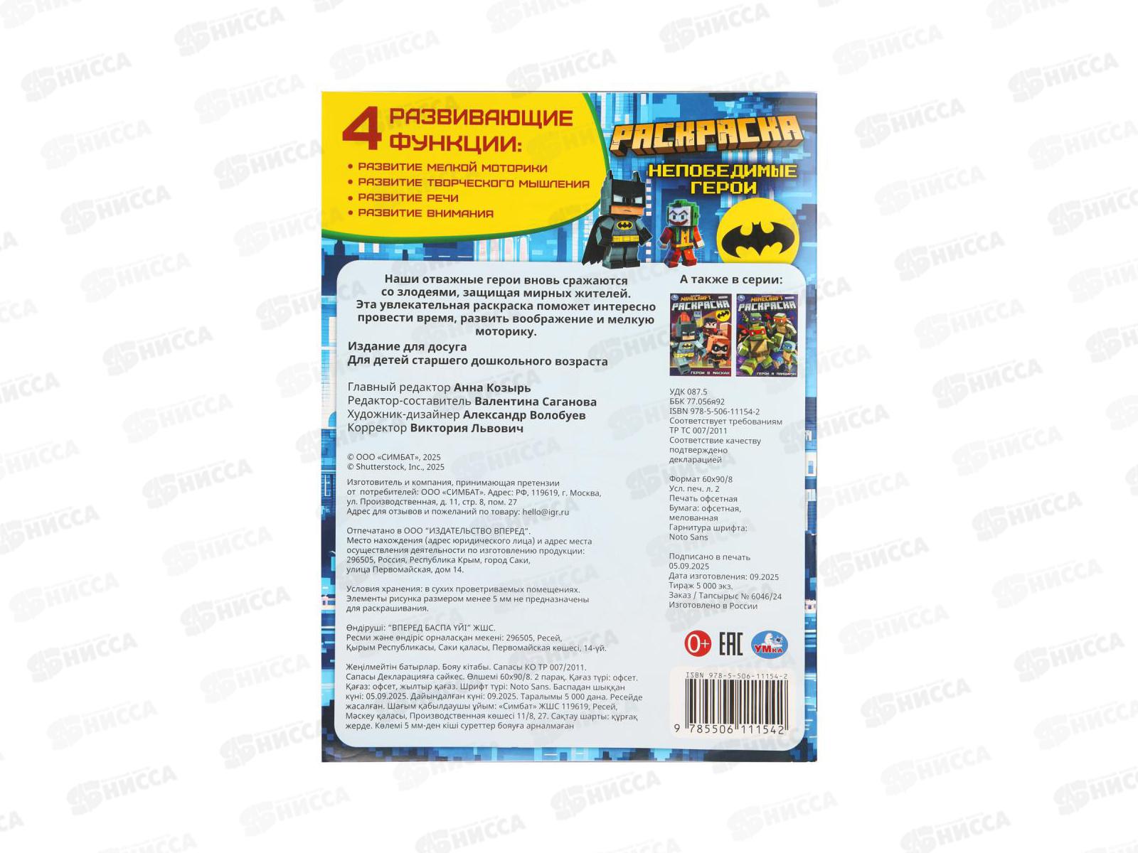 Раскраска &quotУМКА&quot 11154-2, Непобедимые герои, 214х290мм, 16стр.*50