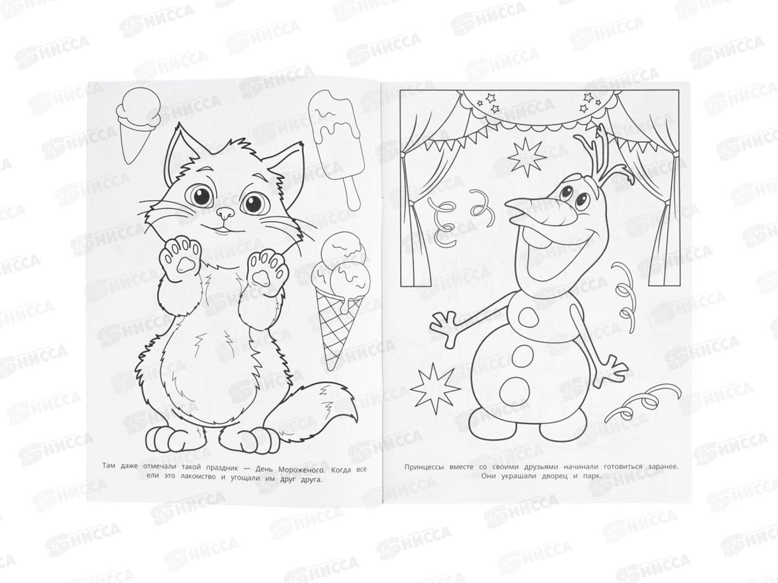 Раскраска &quotУМКА&quot 11230-3, День мороженого, 214х290мм, 16стр.*50