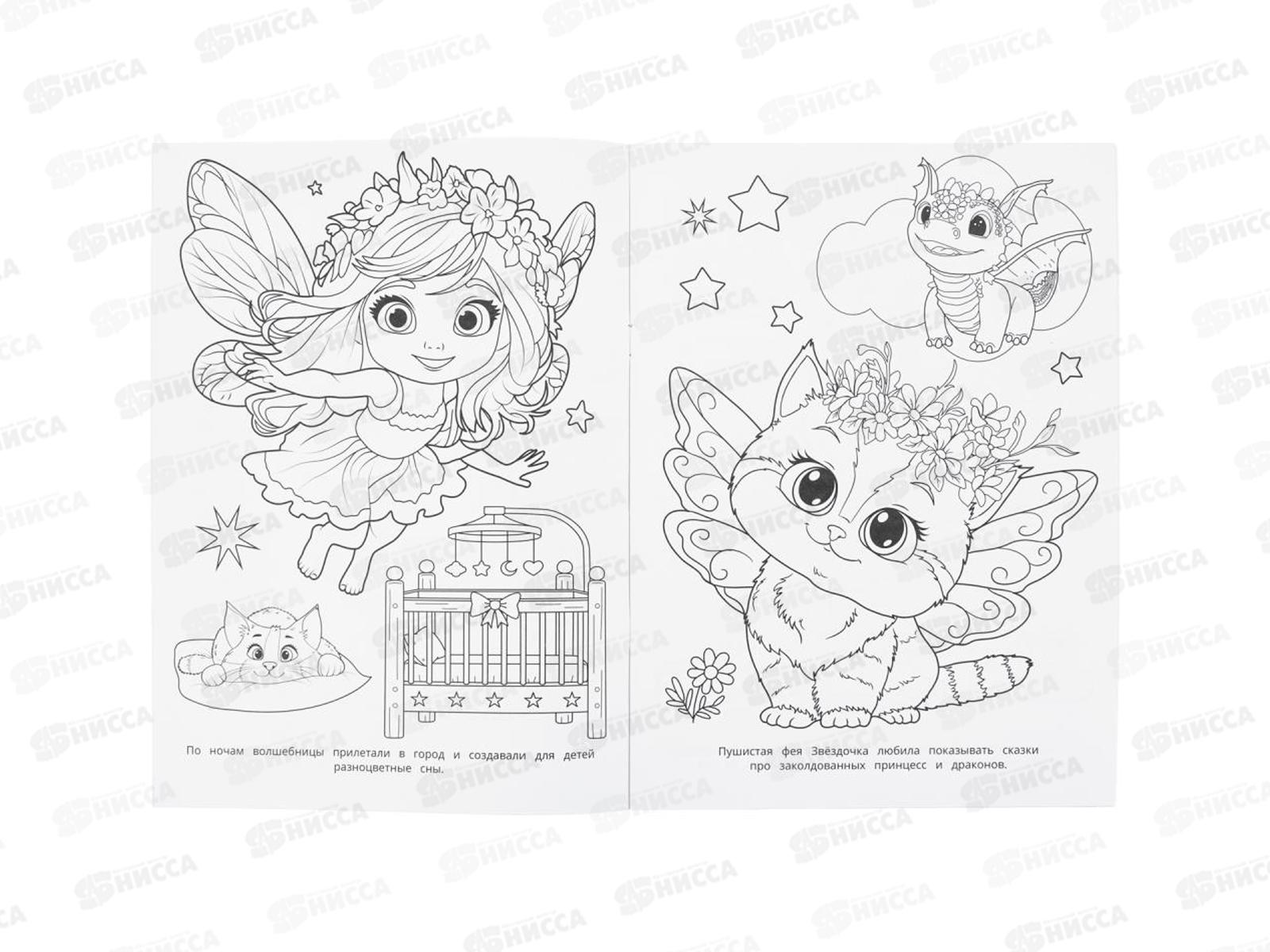 Раскраска &quotУМКА&quot 11222-8, Кошечки-феи, 214х290мм 16стр.*50