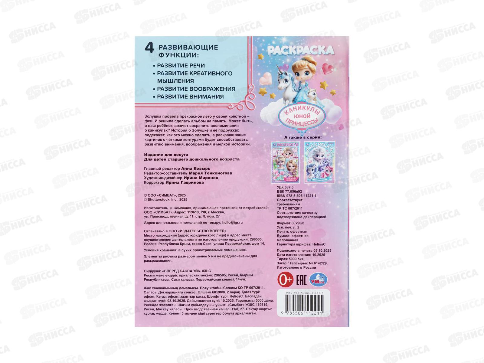 Раскраска &quotУМКА&quot 11221-1, Каникулы юной принцессы, 214х290мм 16стр.*50