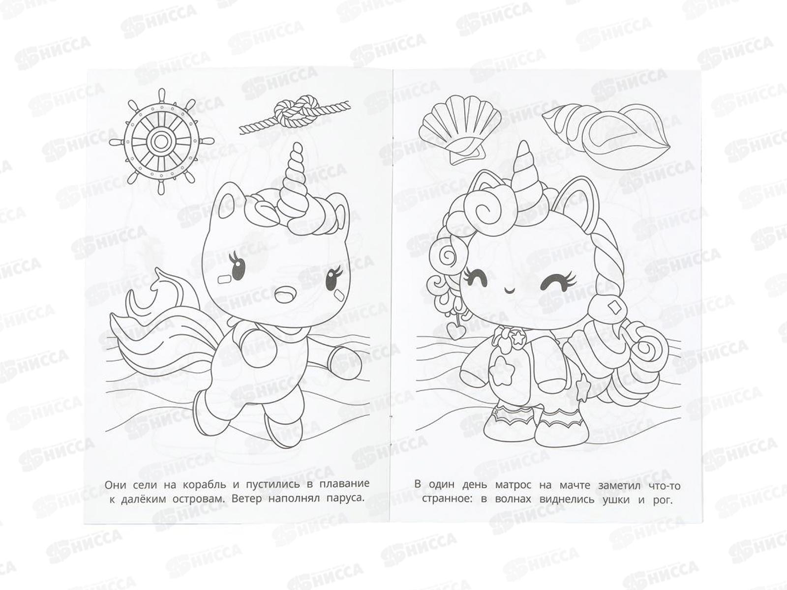 Раскраска &quotУМКА&quot 11232-7, Морское путешествие, 145х210мм, 16стр.*50