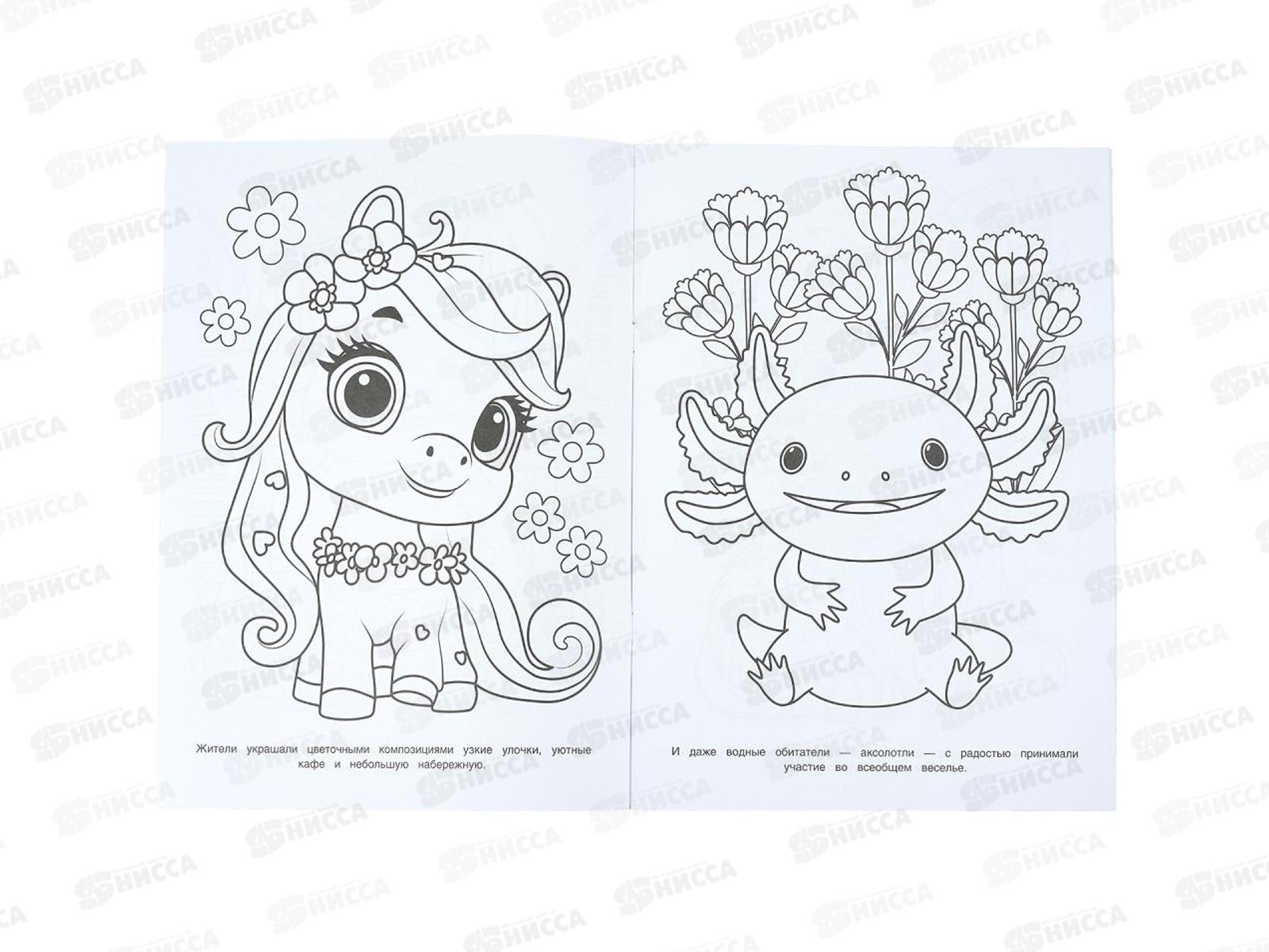 Раскраска &quotУМКА&quot 11241-9, Аксолотки на празднике цветов, 16стр.*50