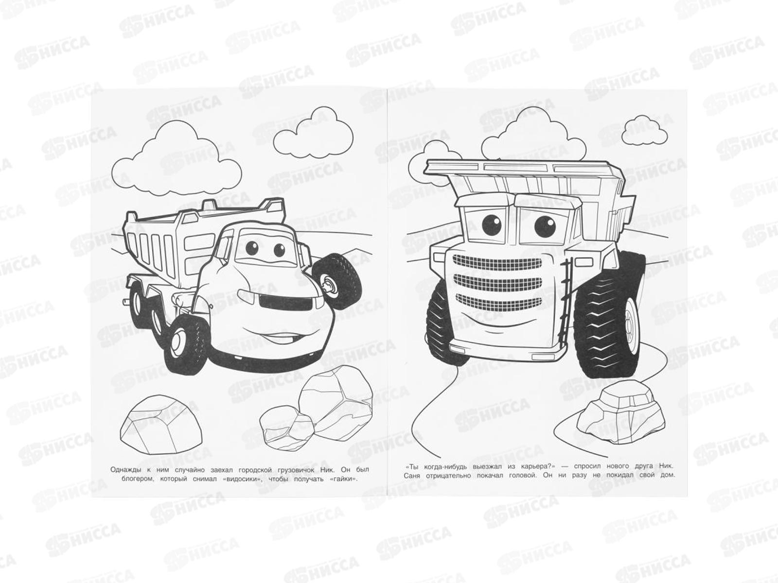 Раскраска &quotУМКА&quot 11087-3, Грузовички. Чудо, 214х290мм, 8стр. *50