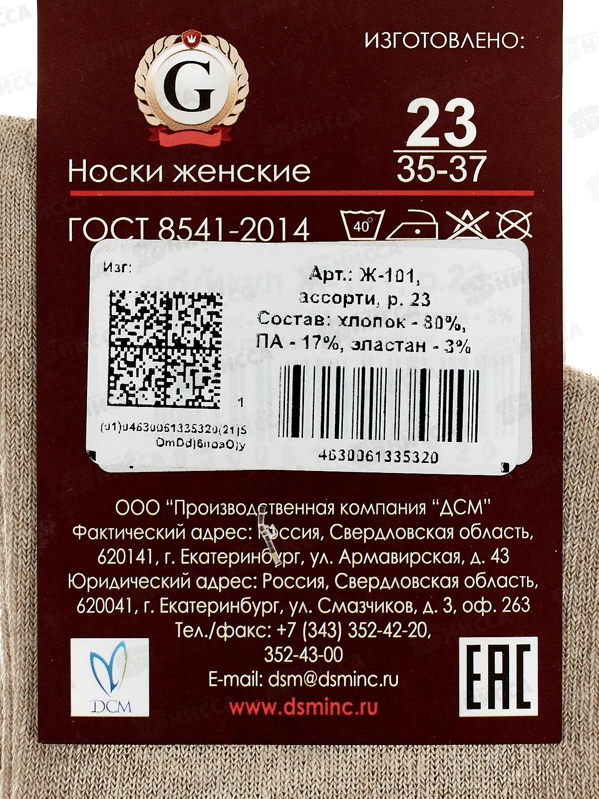 Носки женские Ж-101 GRAND LINE Тигр ассорти р-23