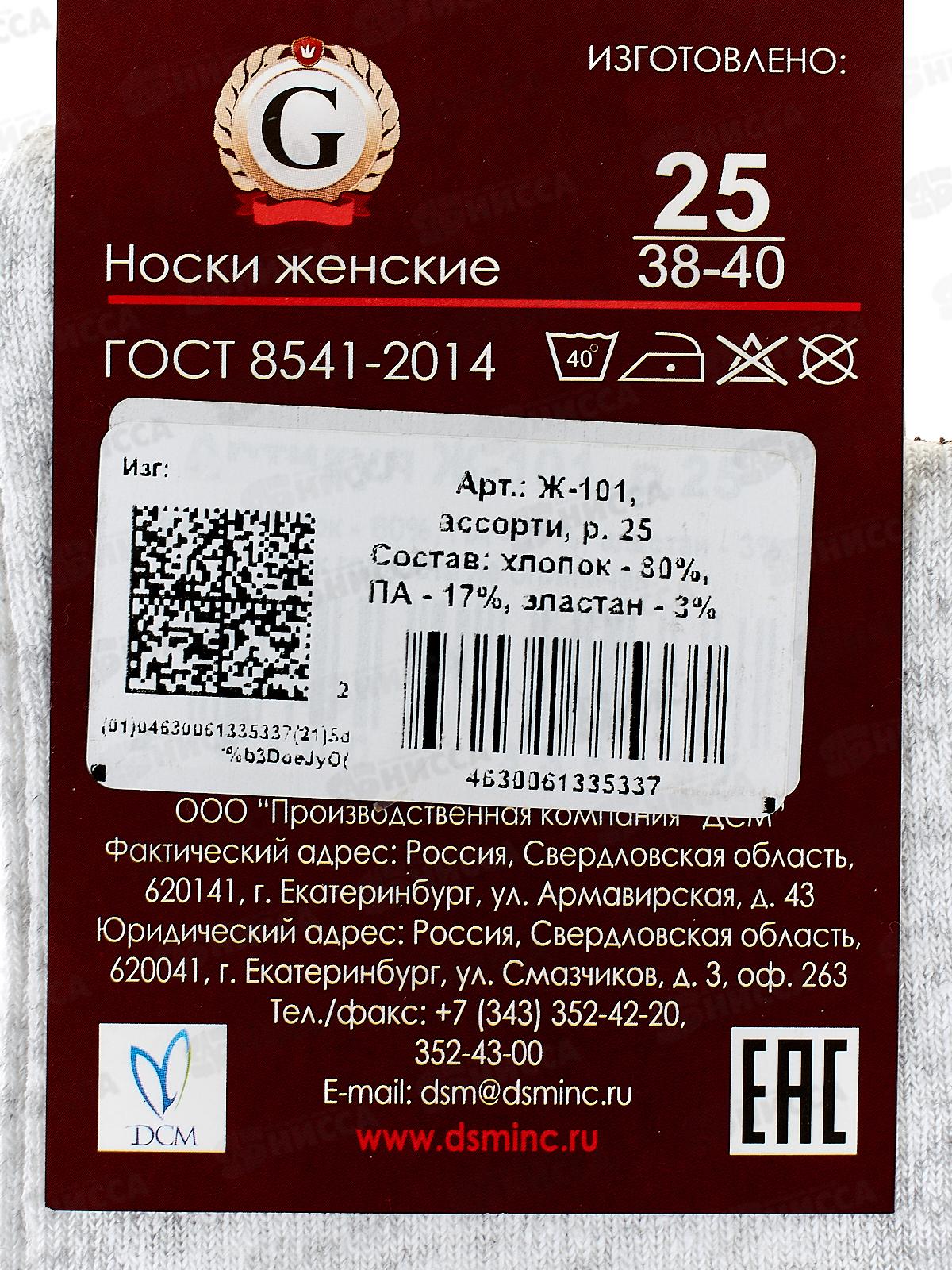 Носки женские Ж-101 GRAND LINE Тигр ассорти р-25