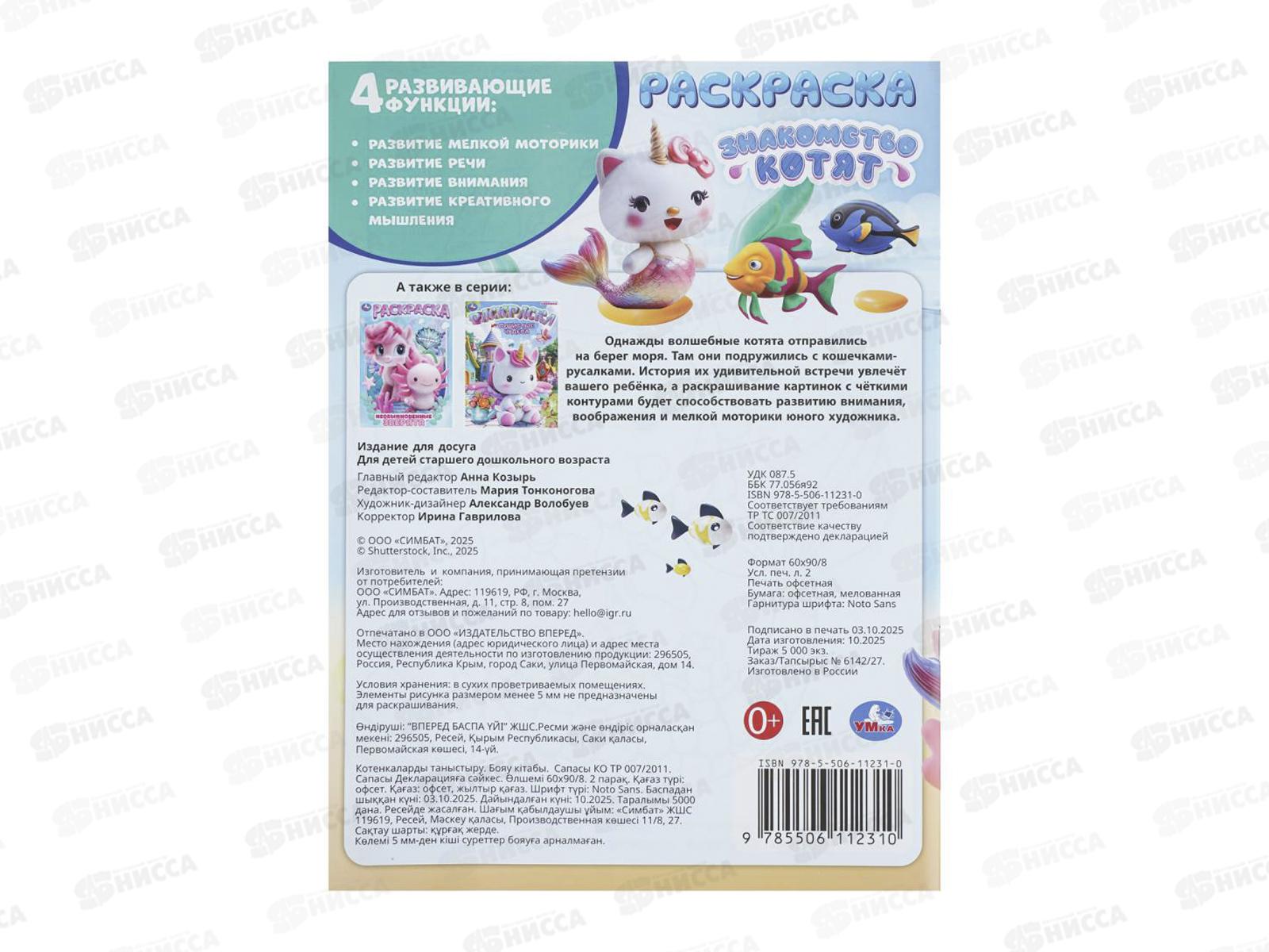 Раскраска &quotУМКА&quot 11231-0, Знакомство котят, 214х290мм, 16стр.*50