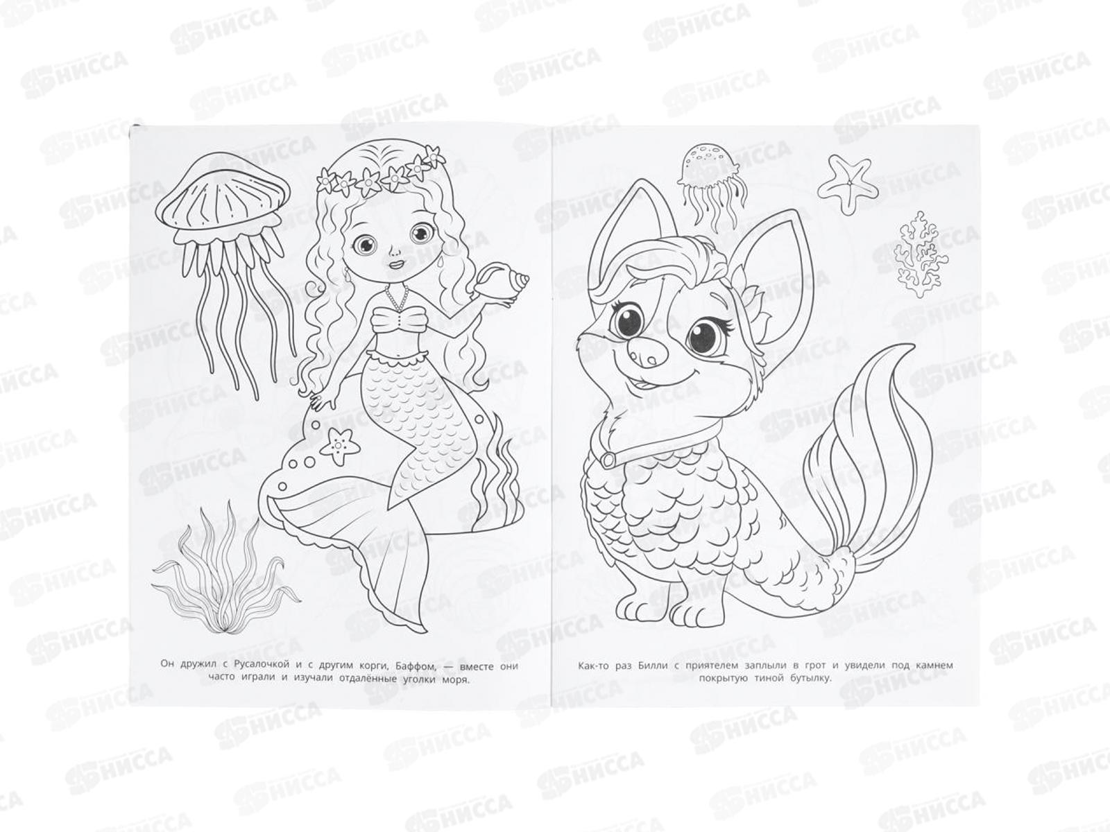 Раскраска &quotУМКА&quot 11227-3, Сокровища затонувшего корабля, 16стр. *50