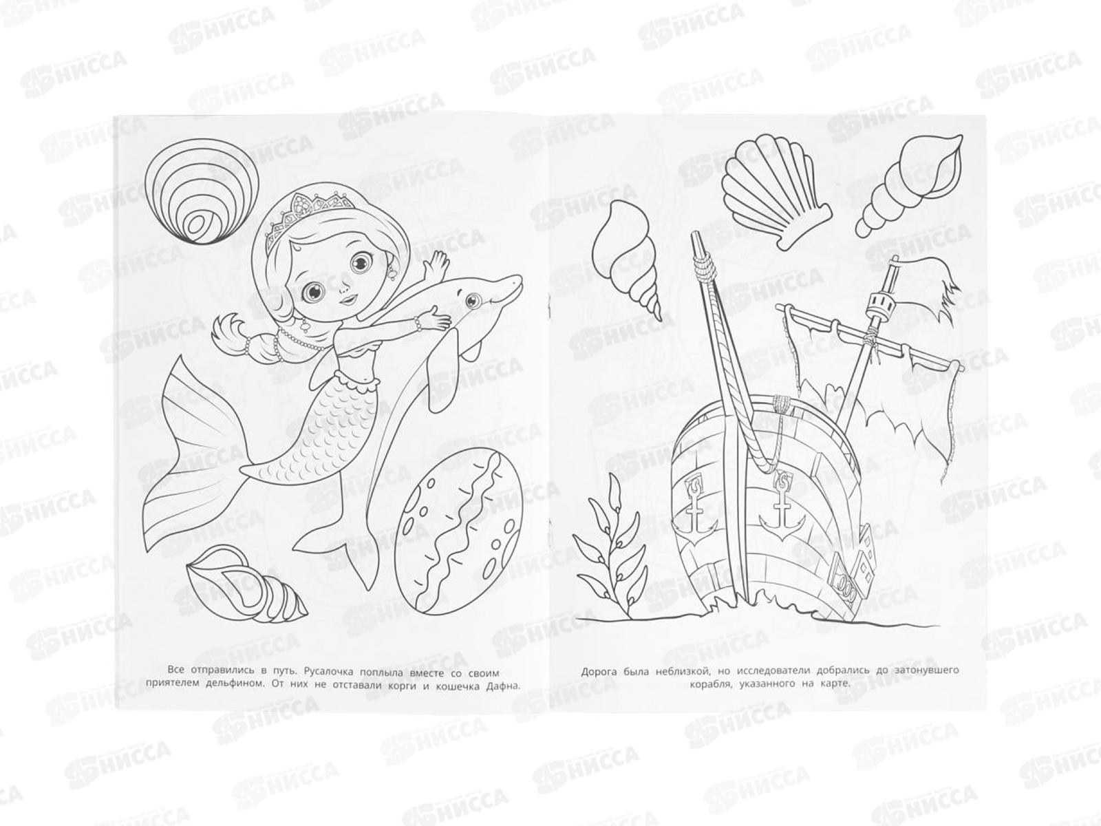 Раскраска &quotУМКА&quot 11227-3, Сокровища затонувшего корабля, 16стр. *50
