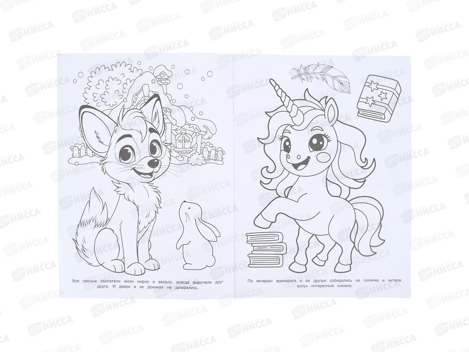Раскраска &quotУМКА&quot 11209-9, Единорог и любители сказок, 16стр.*50