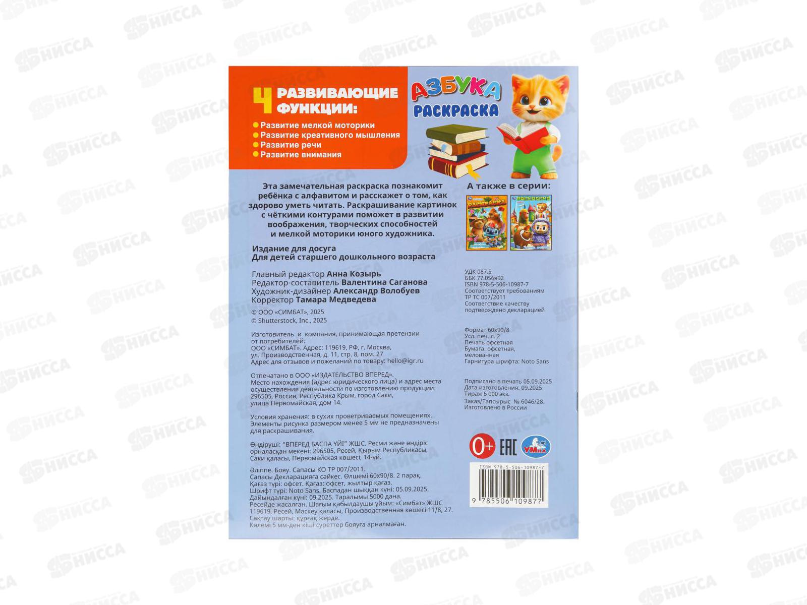 Раскраска &quotУМКА&quot 10987-7, Азбука, 214х290мм 16стр. *50