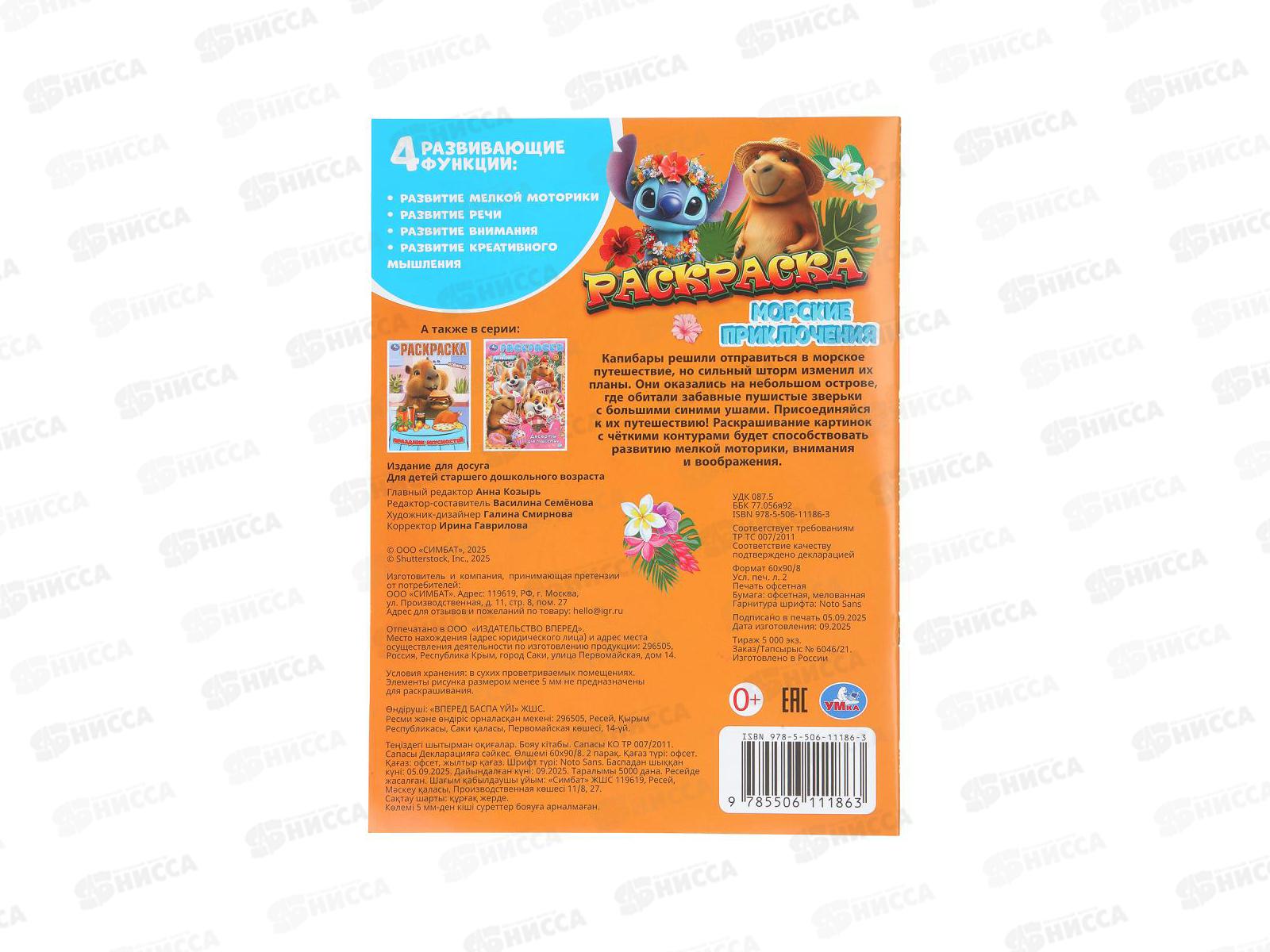 Раскраска &quotУМКА&quot 11186-3, Морские приключения, 214х290мм, 16стр.*50