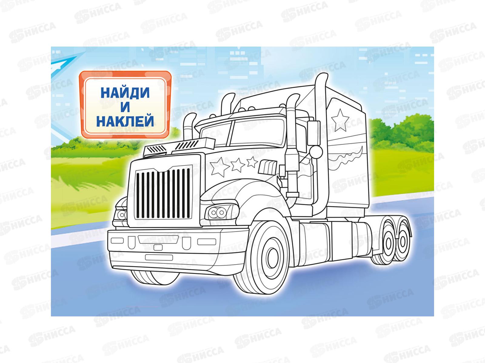 Раскраска ЛиС А5 с наклейками Тягачи, РНМ-694 *50