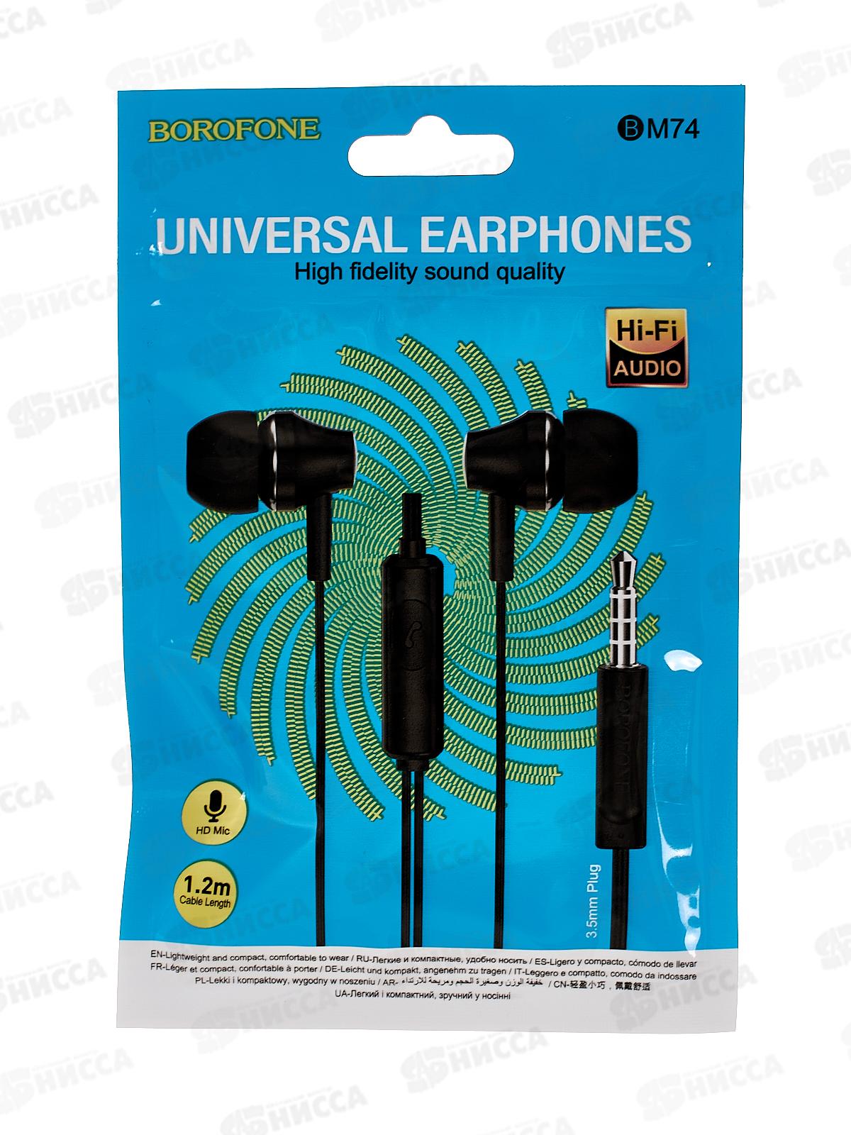 Наушники BOROFONE BM74 вакуумные с микрофоном 1,2м черные