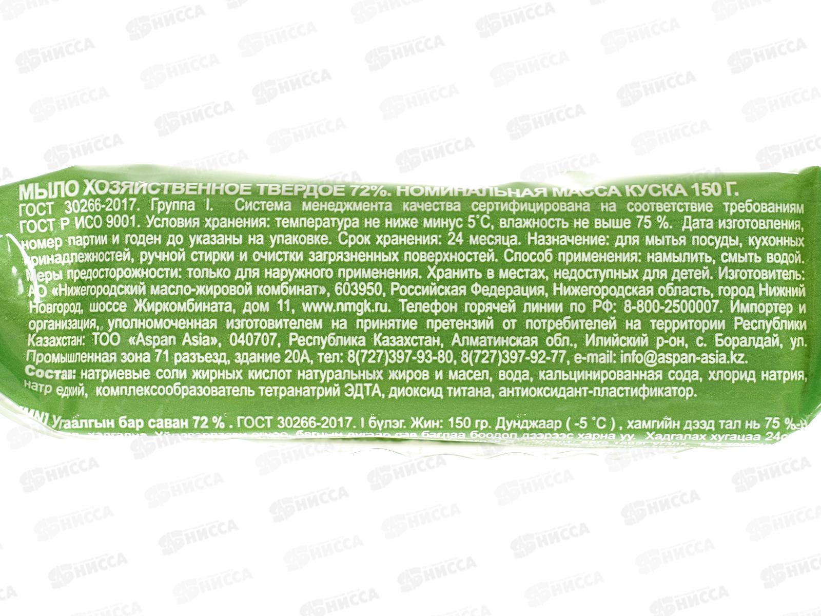 НМЖК мыло хозяйственное РЦ 72% 150г Ф/П