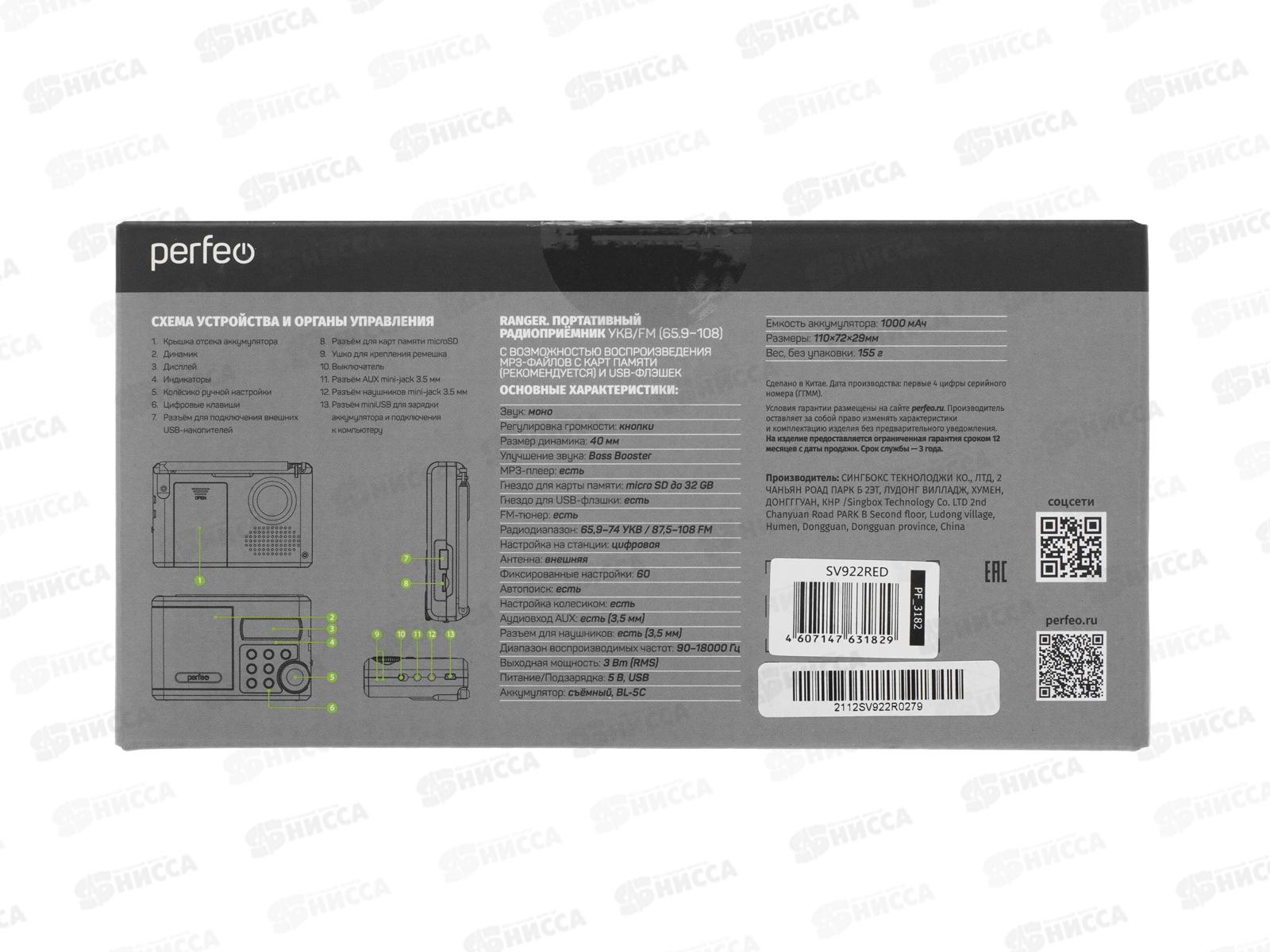 Мини-аудио Perfeo Sound Ranger Next УКВ+FM, MP3, Bluetooth 5.3, 1000мАч, красный,  PF_D0563