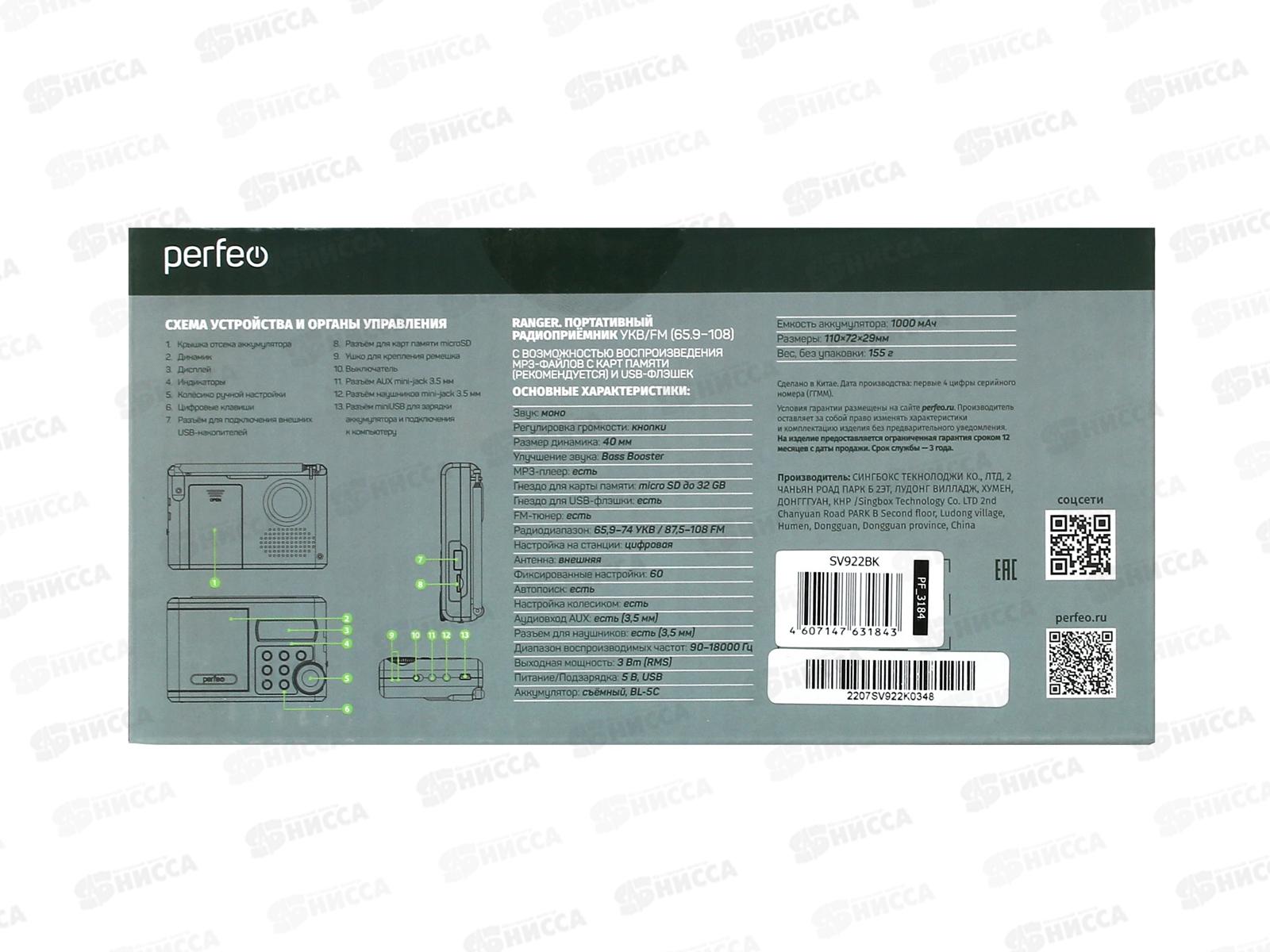 Мини-аудио Perfeo Sound Ranger Next УКВ+FM, MP3, Bluetooth 5.3, 1000мАч, черный, PF_D0564