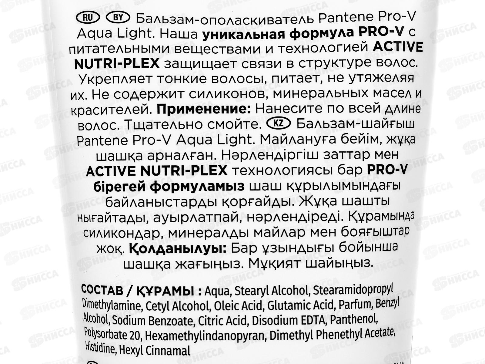 ПАНТИН бальзам 180мл  Aqua Light  *6