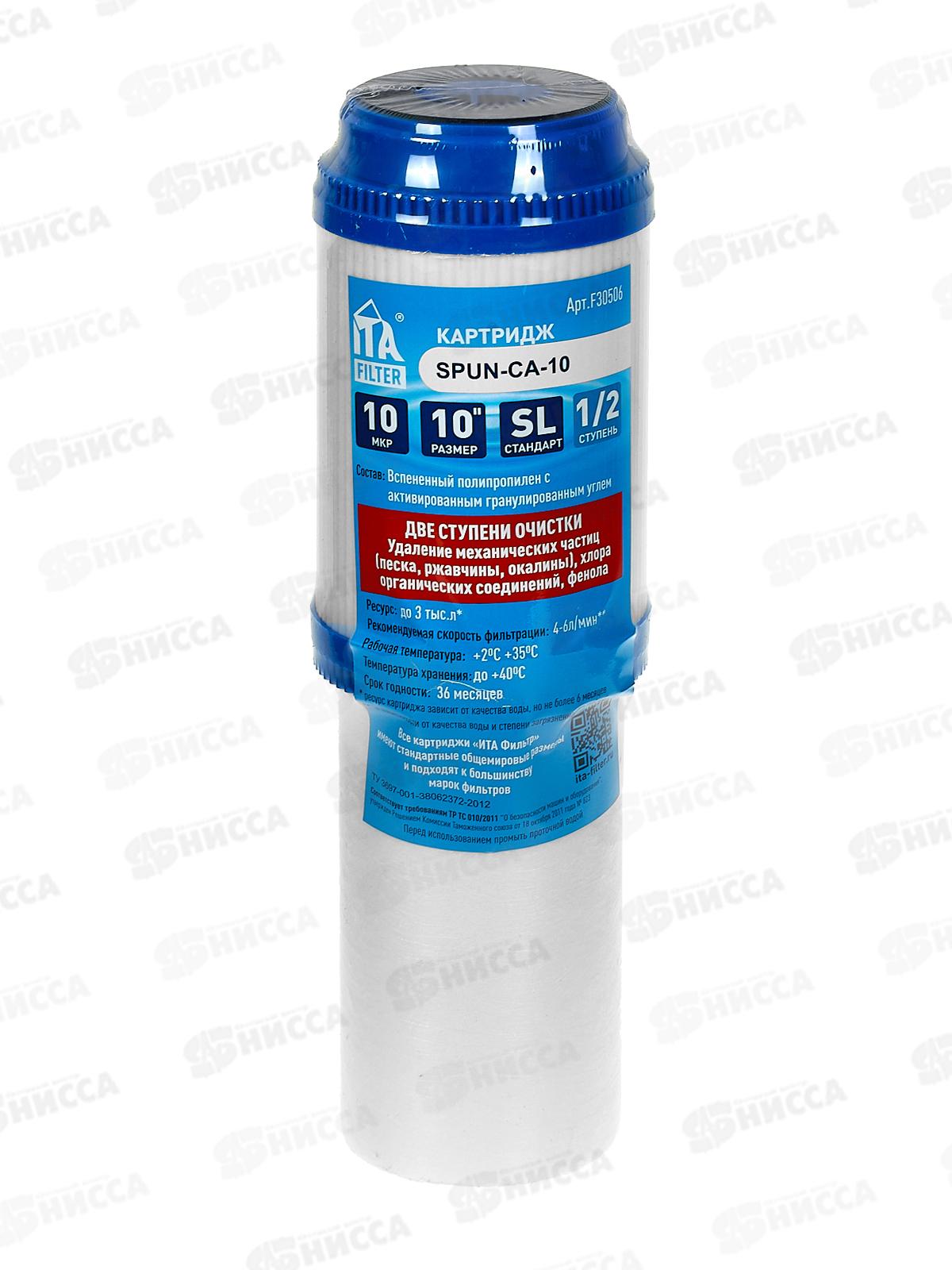 Картридж SPUN-CA F30506