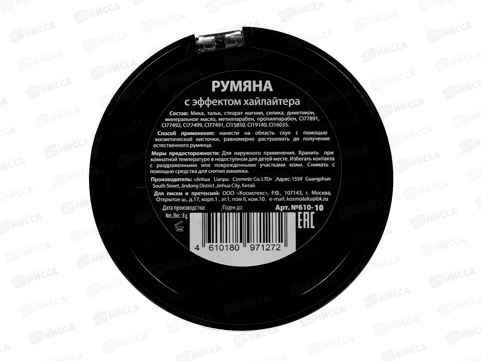 Румяна НАЙС 1цв. МАТ 0610 №10 8г *6