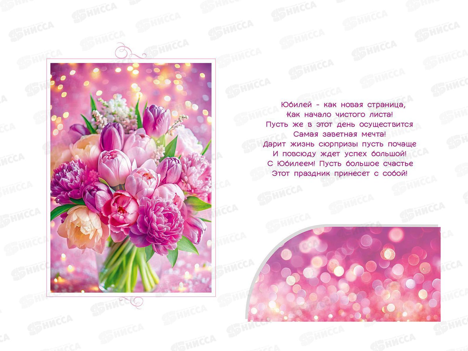 Открытка ОП гигант С Юбилеем!, 90000155 *10