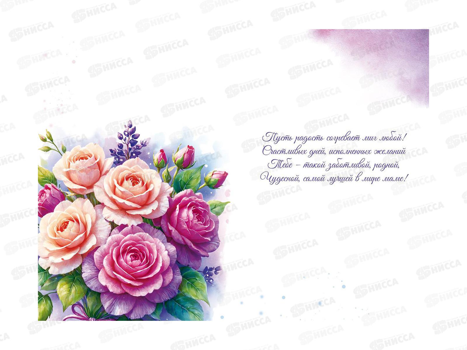 Открытка ОП Любимой Мамочке!, 90000700 *10