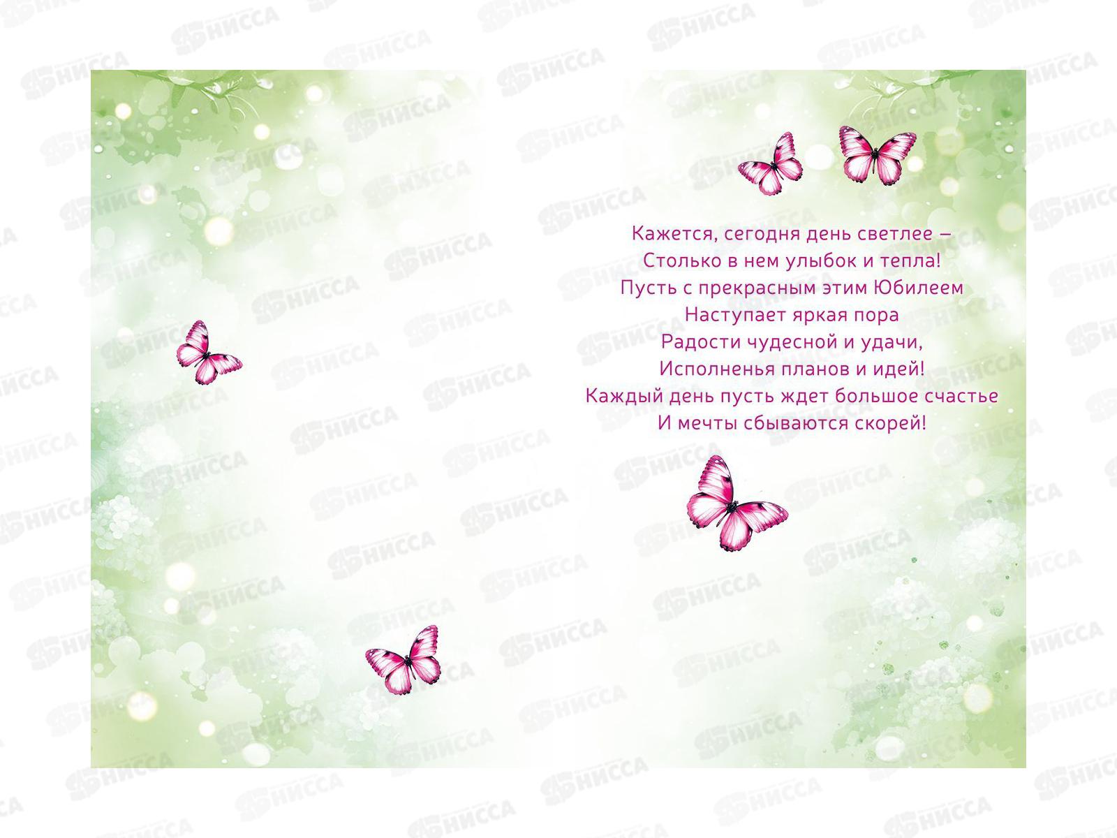 Открытка ОП С Юбилеем!, 90000701 *10