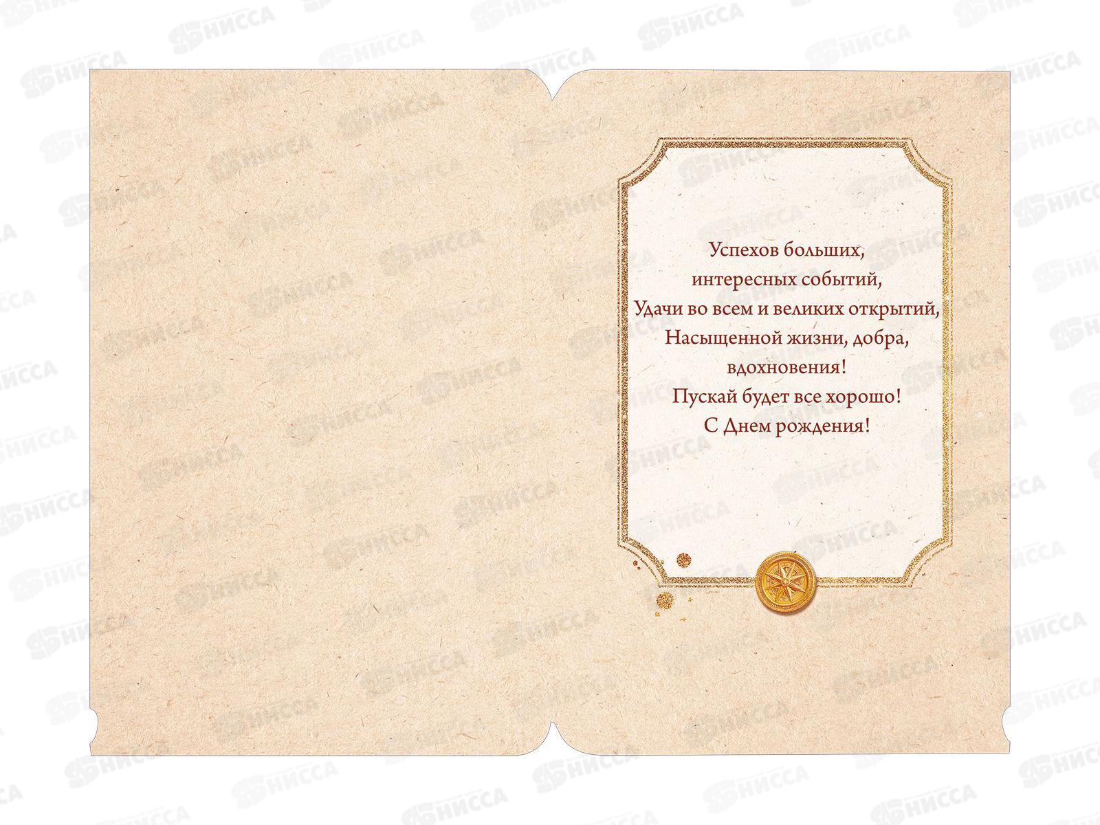 Открытка ОП С Днем рождения!, 90001086 *10