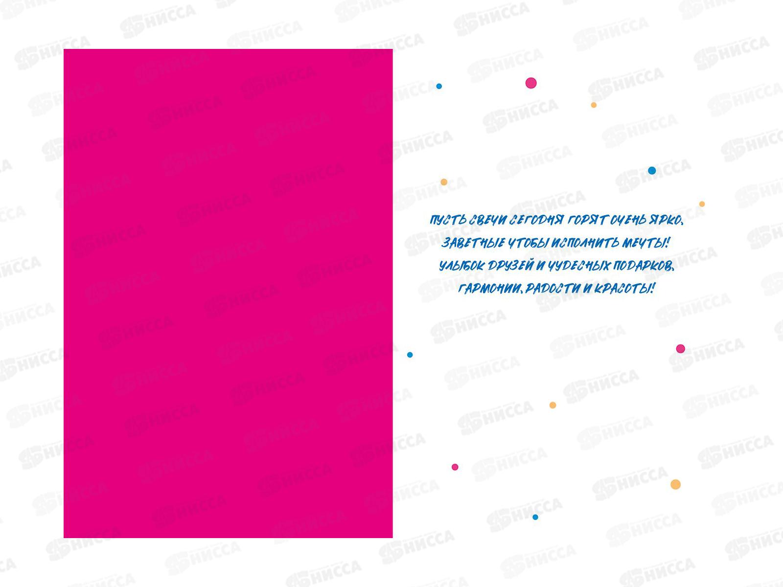 Открытка ОП С Днем рождения!, 90001088 *10