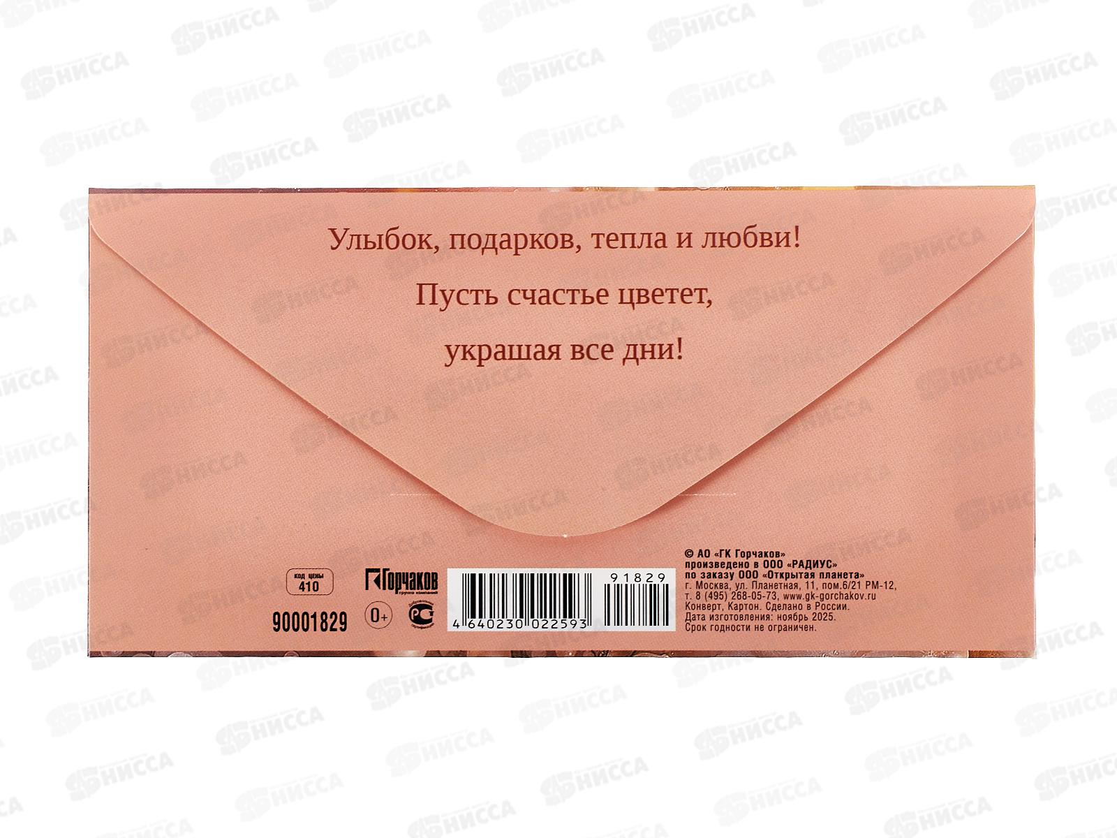 Конверт для денег ОП С Днем рождения!, 90001829 *10
