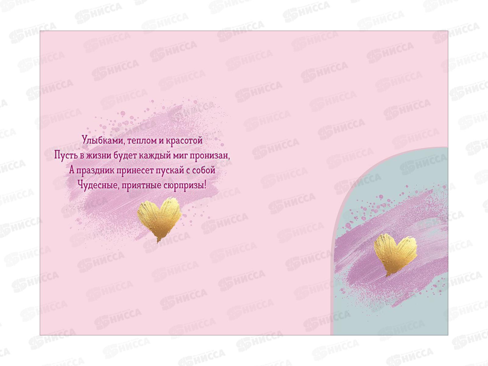 Открытка ОП С Днем рождения!, 90001867 *10