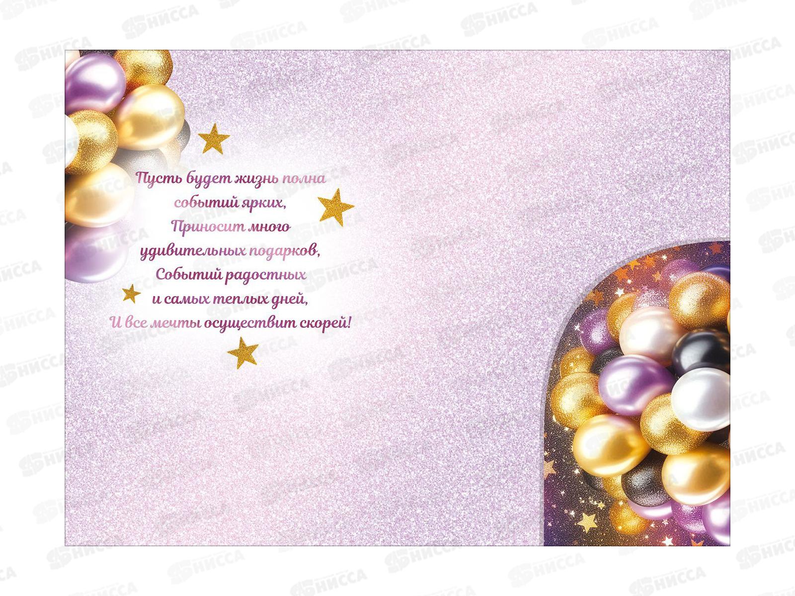 Открытка ОП С Днем рождения!, 90001868 *10