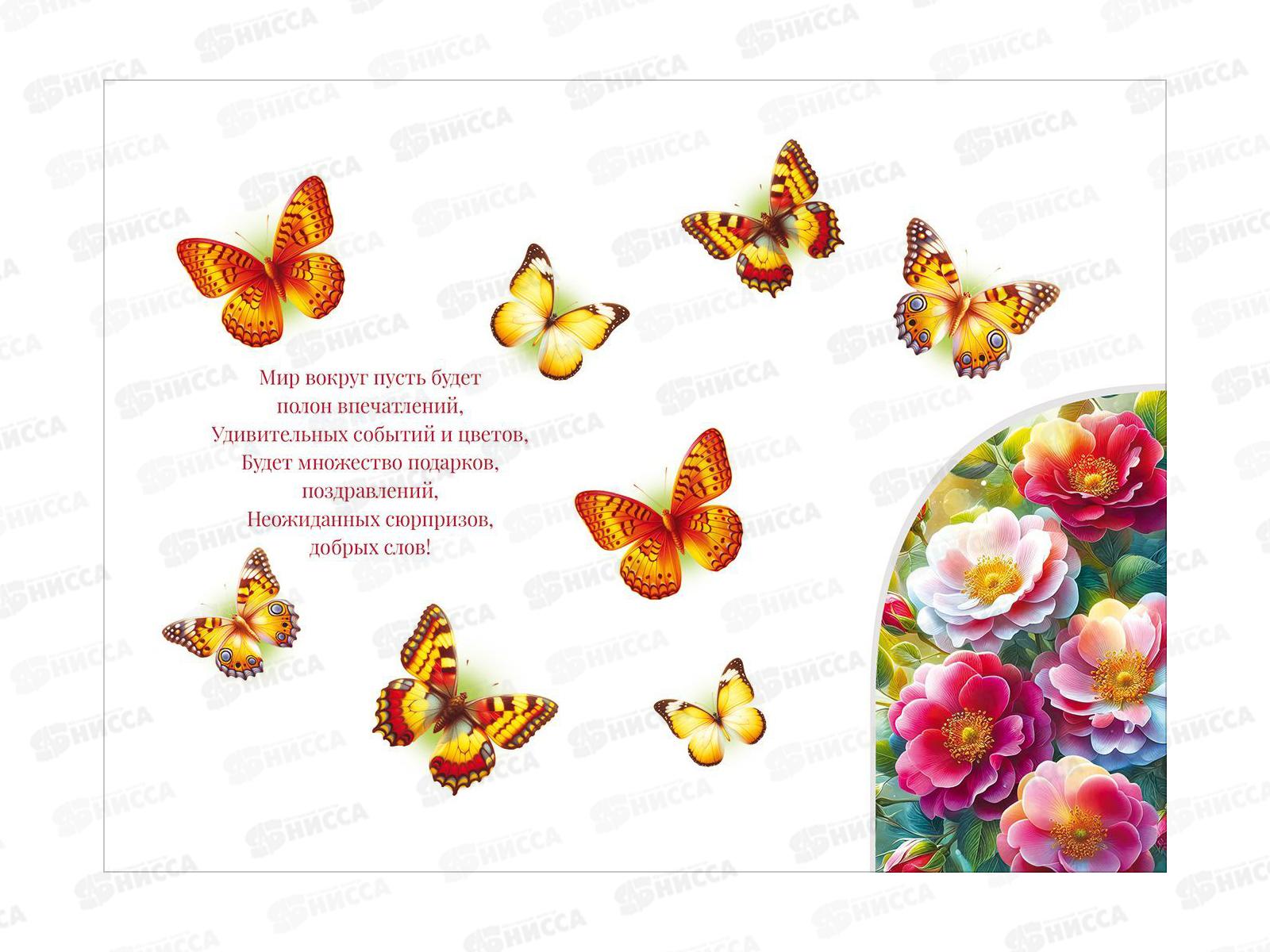 Открытка ОП От всей души С Днем рождения!, 90001870 *10