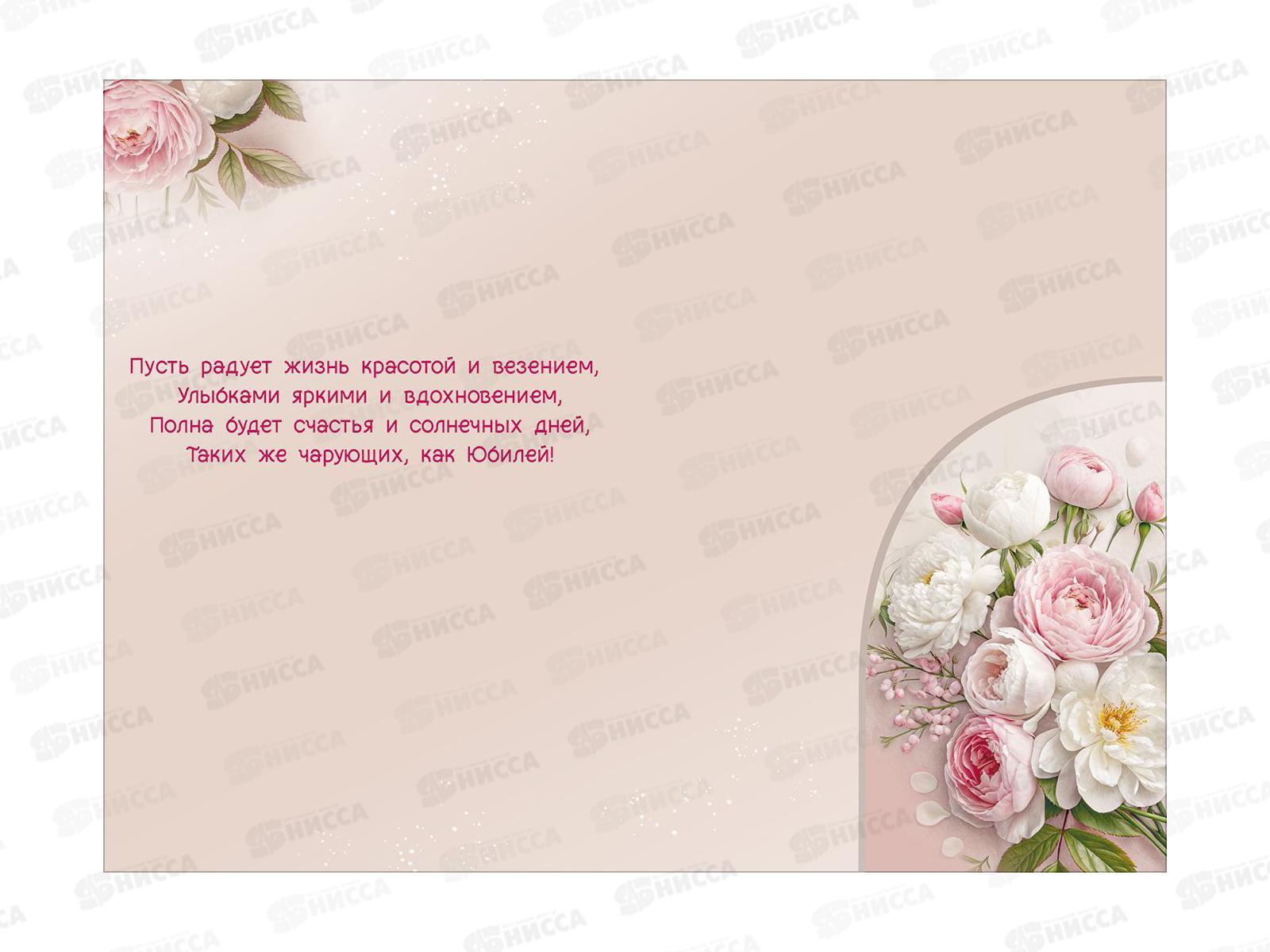 Открытка ОП С Юбилеем!, 90001871 *10