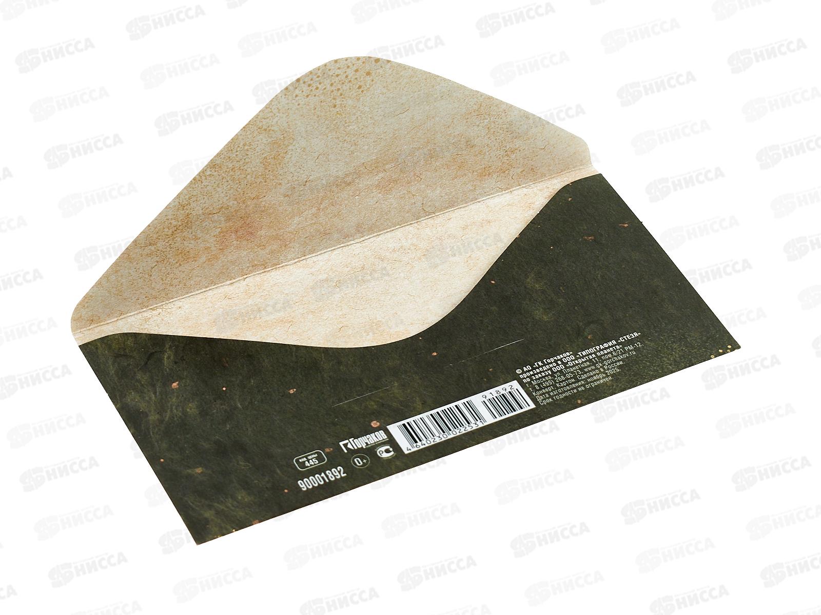 Конверт для денег ОП Поздравляю!, 90001892 *10