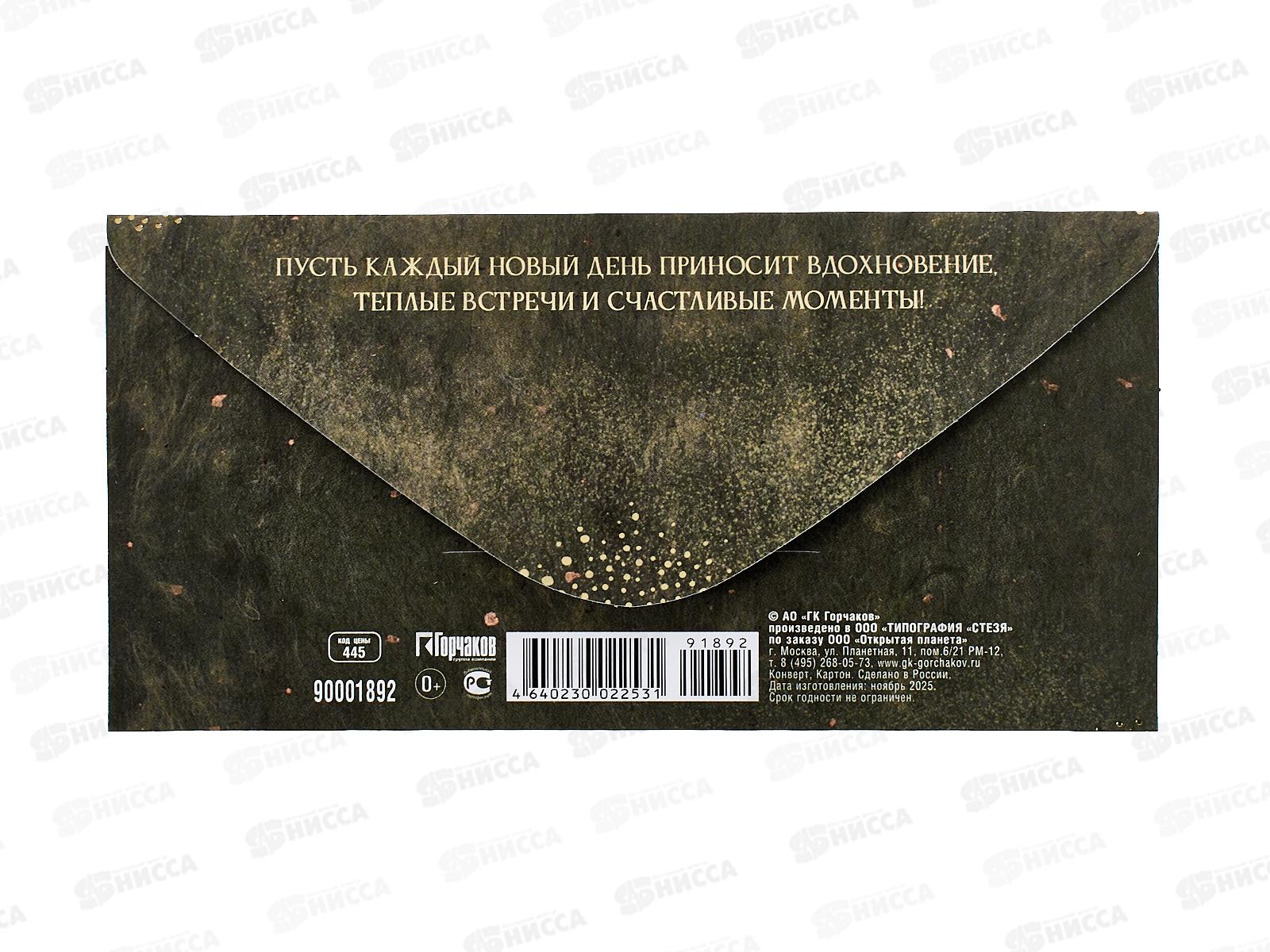 Конверт для денег ОП Поздравляю!, 90001892 *10