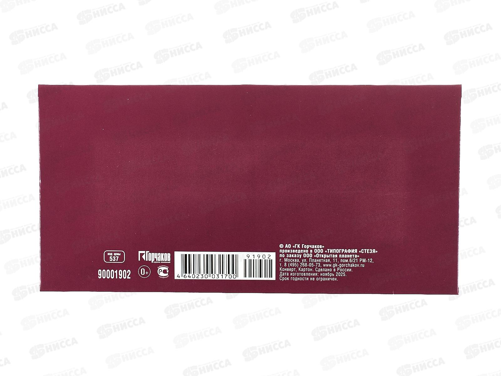 Конверт для денег ОП Без надписи, 90001902  *10