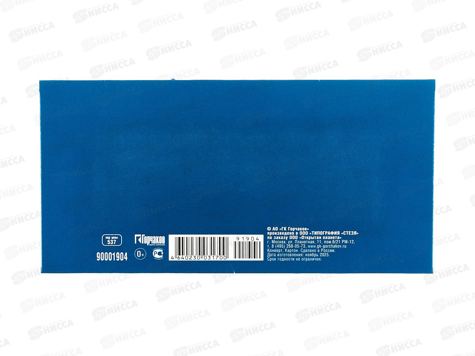 Конверт для денег ОП Без надписи, 90001904  *10