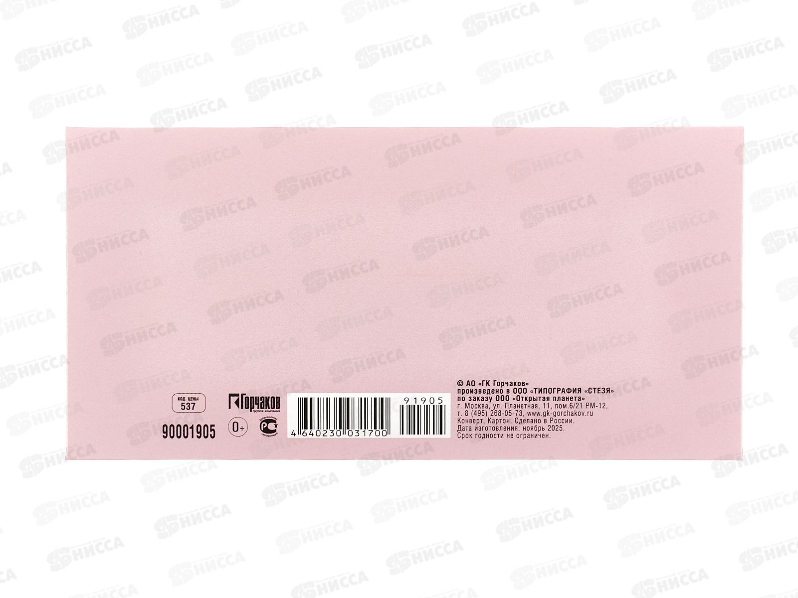 Конверт для денег ОП Без надписи, 90001905  *10