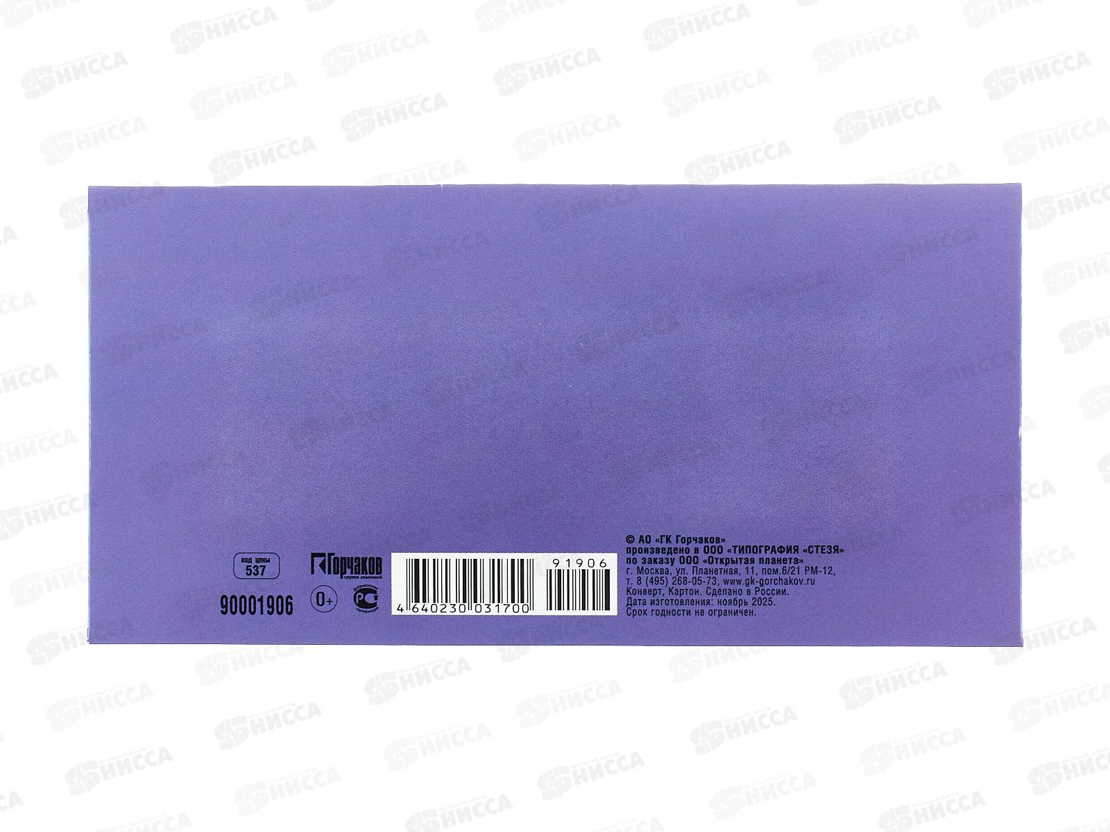 Конверт для денег ОП Без надписи, 90001906  *10